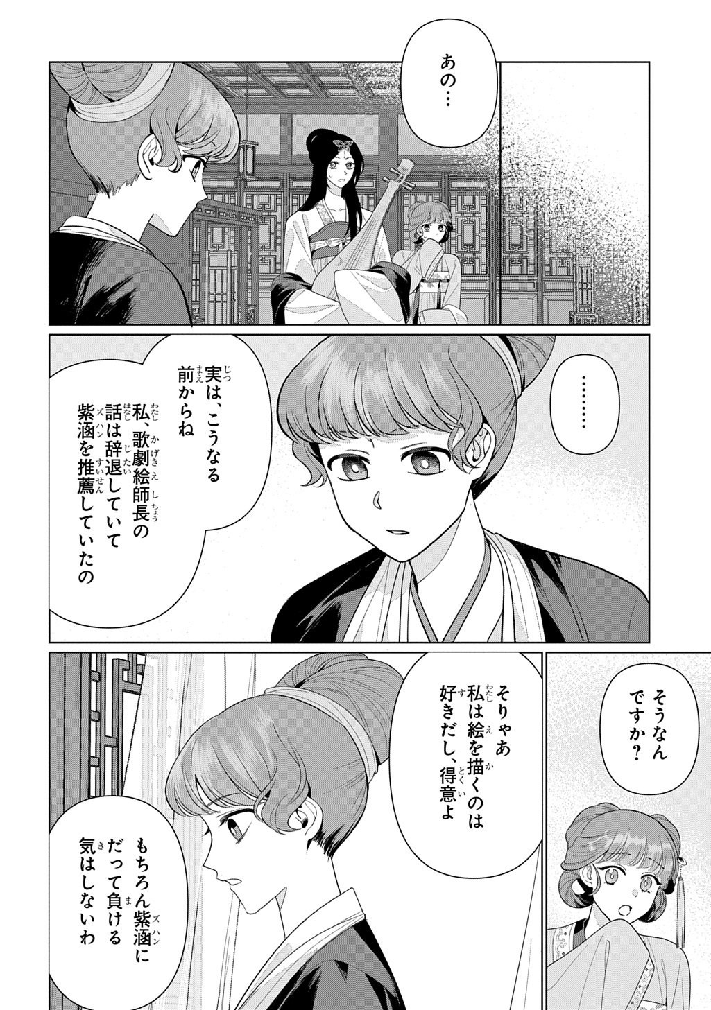 KOUKYUU KAGEKIDAN: HOSHI FURU KYUUTEI NO UTAHIME Chapter 6 page 2 - nihonkuni.com