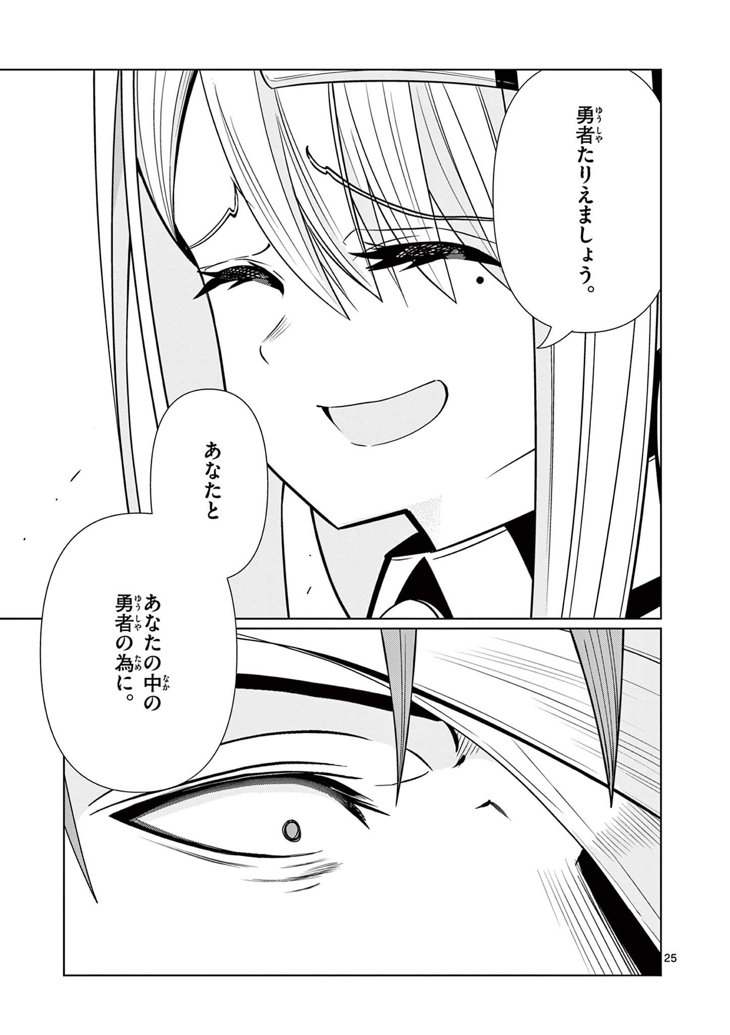 MOTO DESHI GA MAOU NI NATTA SEI DE, YUUSHA NI RENKO SAREMASHITA. - RAW Chapter 9 page 25 - nihonkuni.com