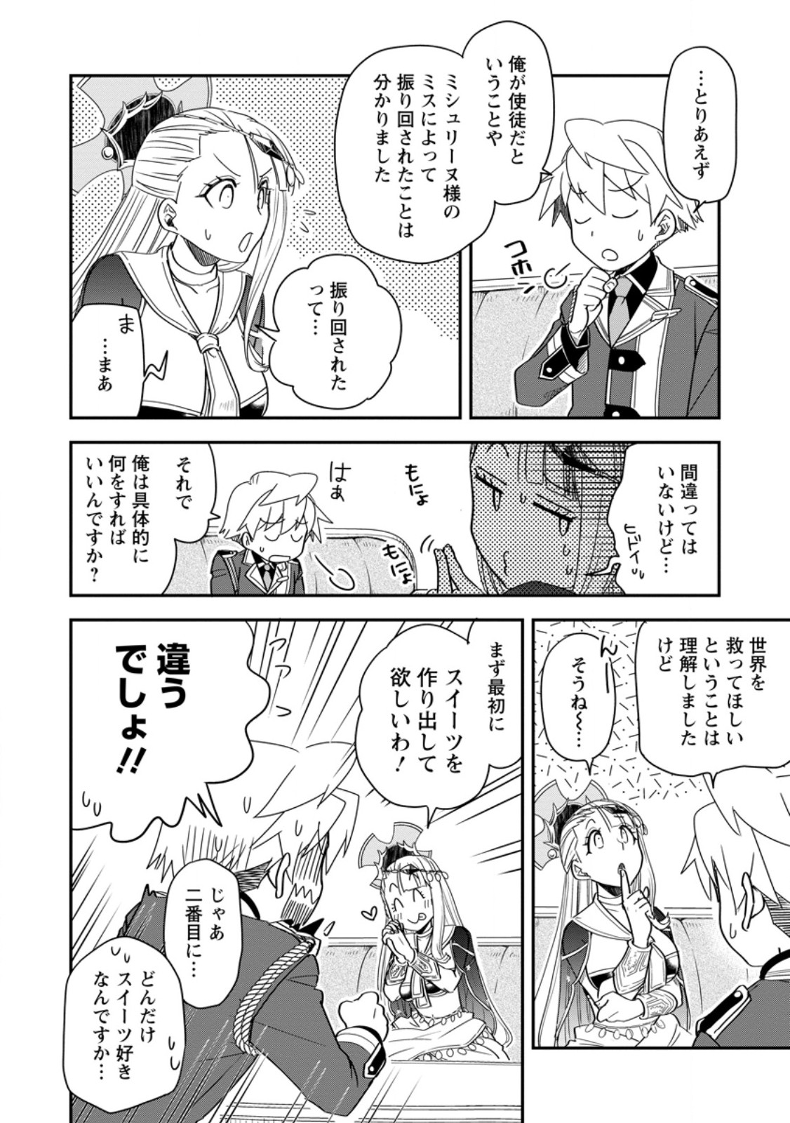 TENSEI SHITARA HEIMIN DESHITA. SEIKATSU SUIJUN NI TAERARENAI NO DE KIZOKU O MEZASHIMASU Chap 36.3 - Pic 1
