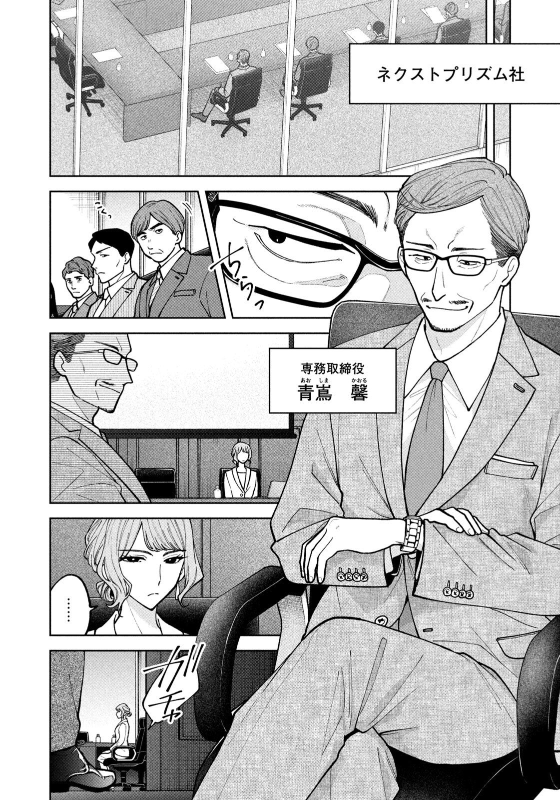 YOKI HOURITSUYA WA ASHIKI RINJIN Chapter 70 page 10 - nihonkuni.com