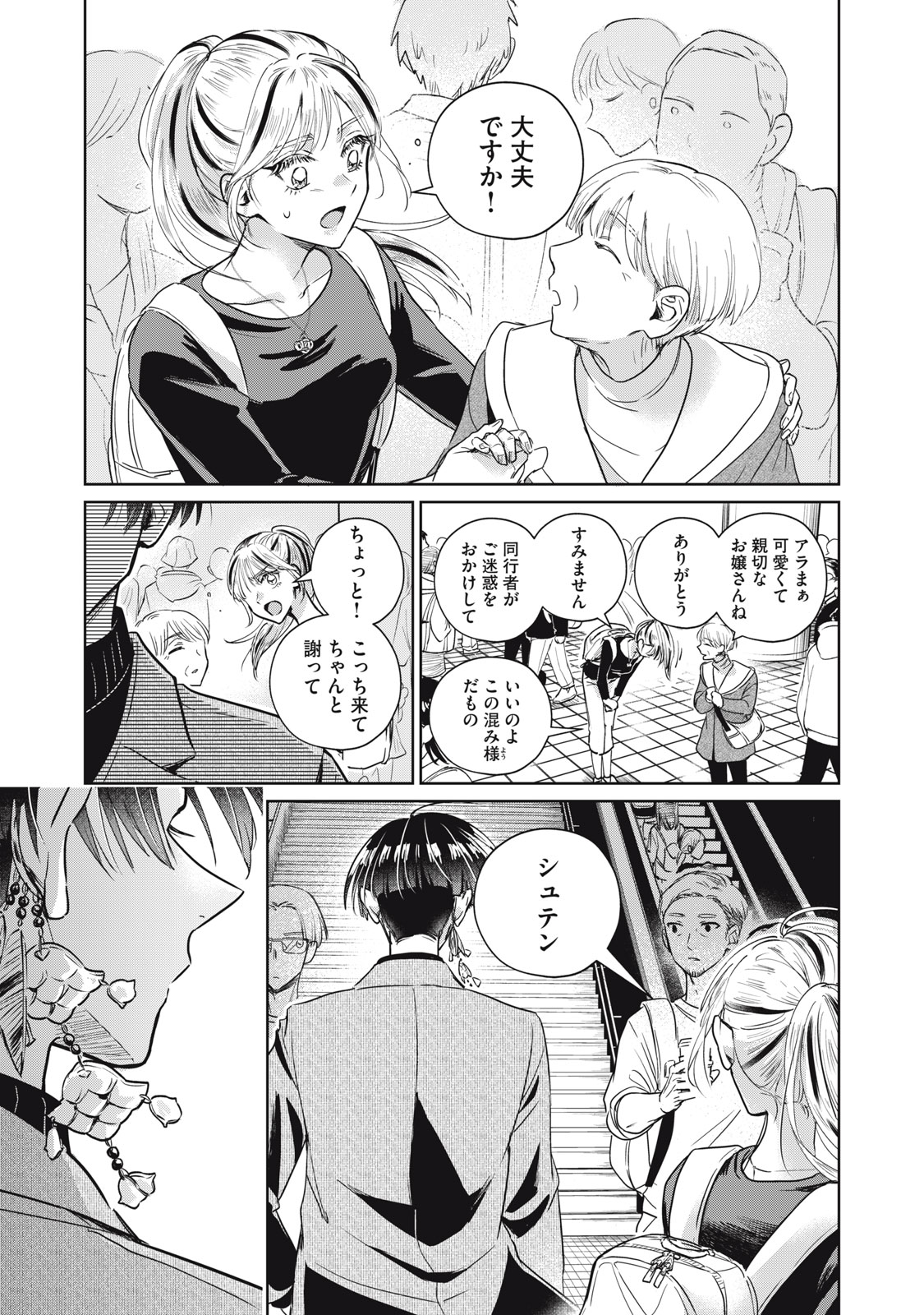 GEBOKU TENJITE HANA TO NASU Chapter 10 - Page 27