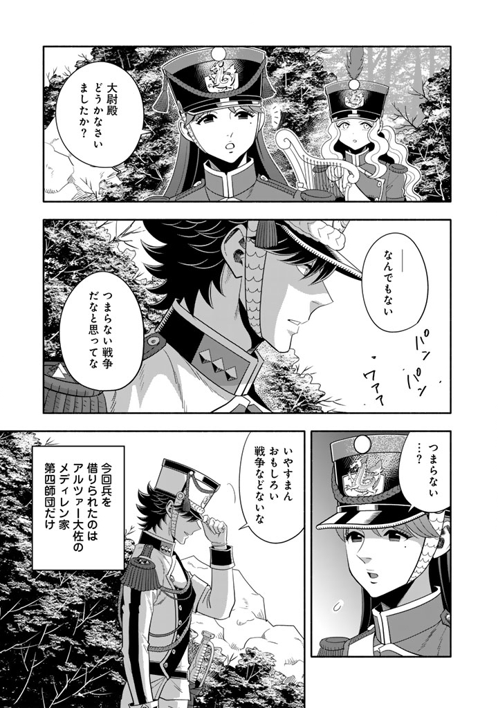 MUSKET GIRLS! - TENSEI SANBOU TO SENRETSU OTOME-TACHI Chap 34.2 - Pic 6