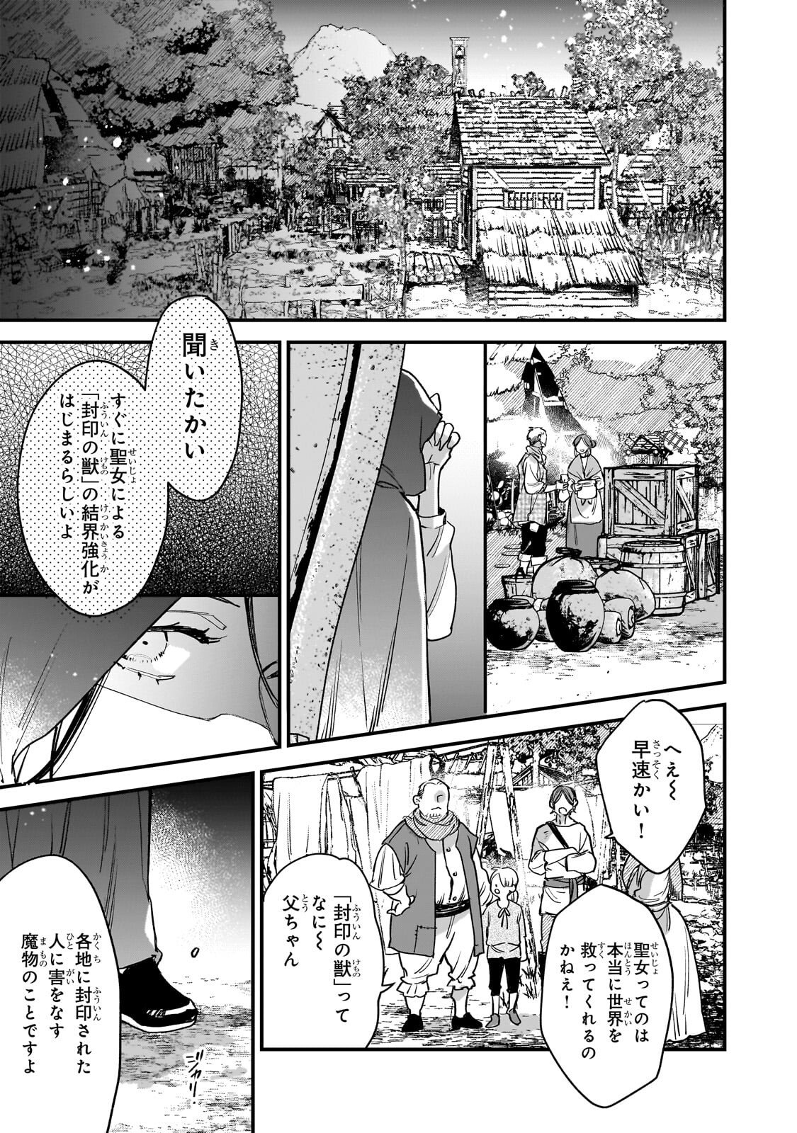 FURYOU SEIJO NO JUNREI: TSUIHOUSARETA SAIKYOU NO SEIJO WA, SEKAI WO SUKUU TABI WO SURU Chapter 2.1 page 9 - nihonkuni.com