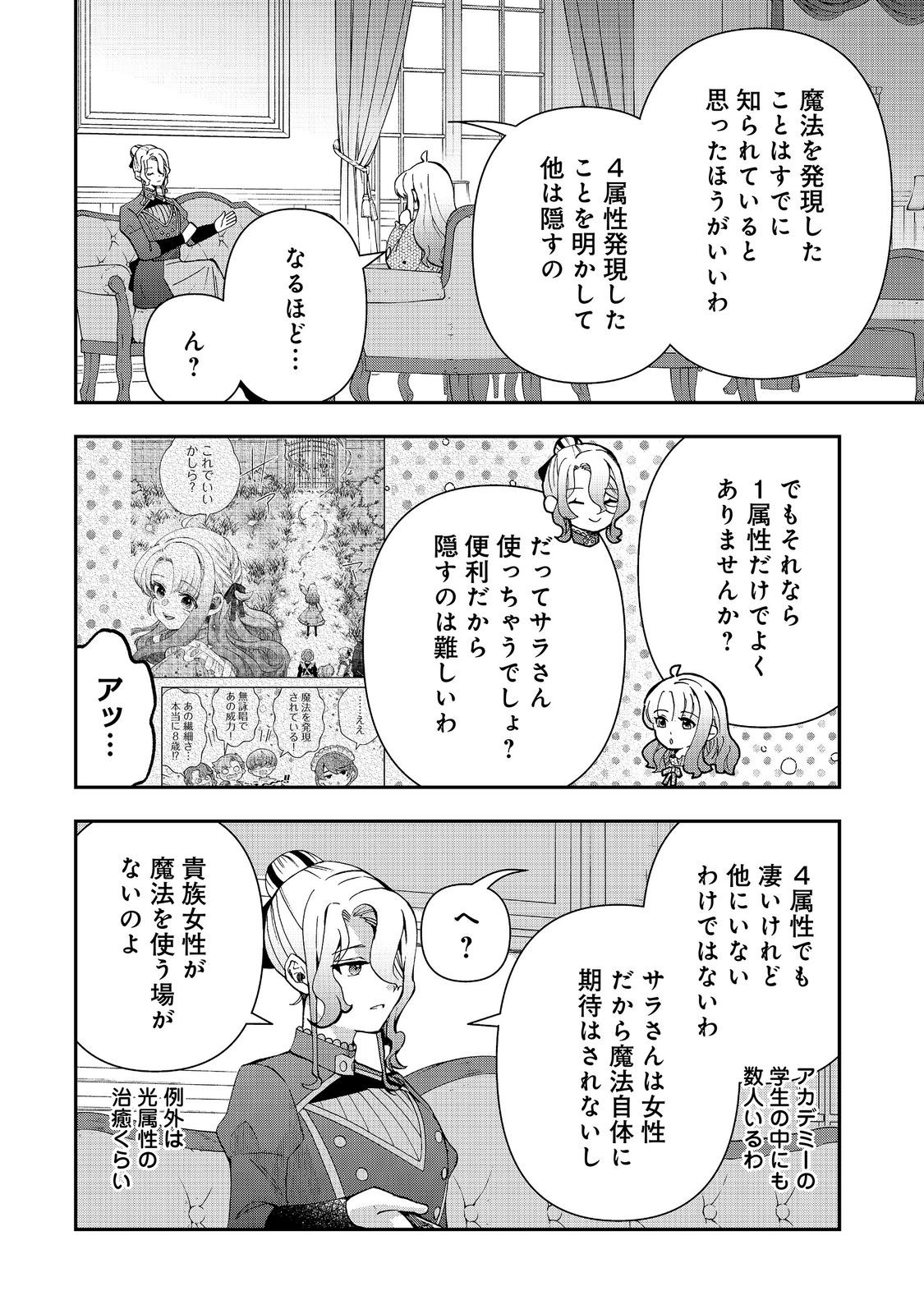 SHOUNIN REIJOU WA OKANE NO CHIKARA DE MUSOU SURU Chapter 17 page 6 - nihonkuni.com