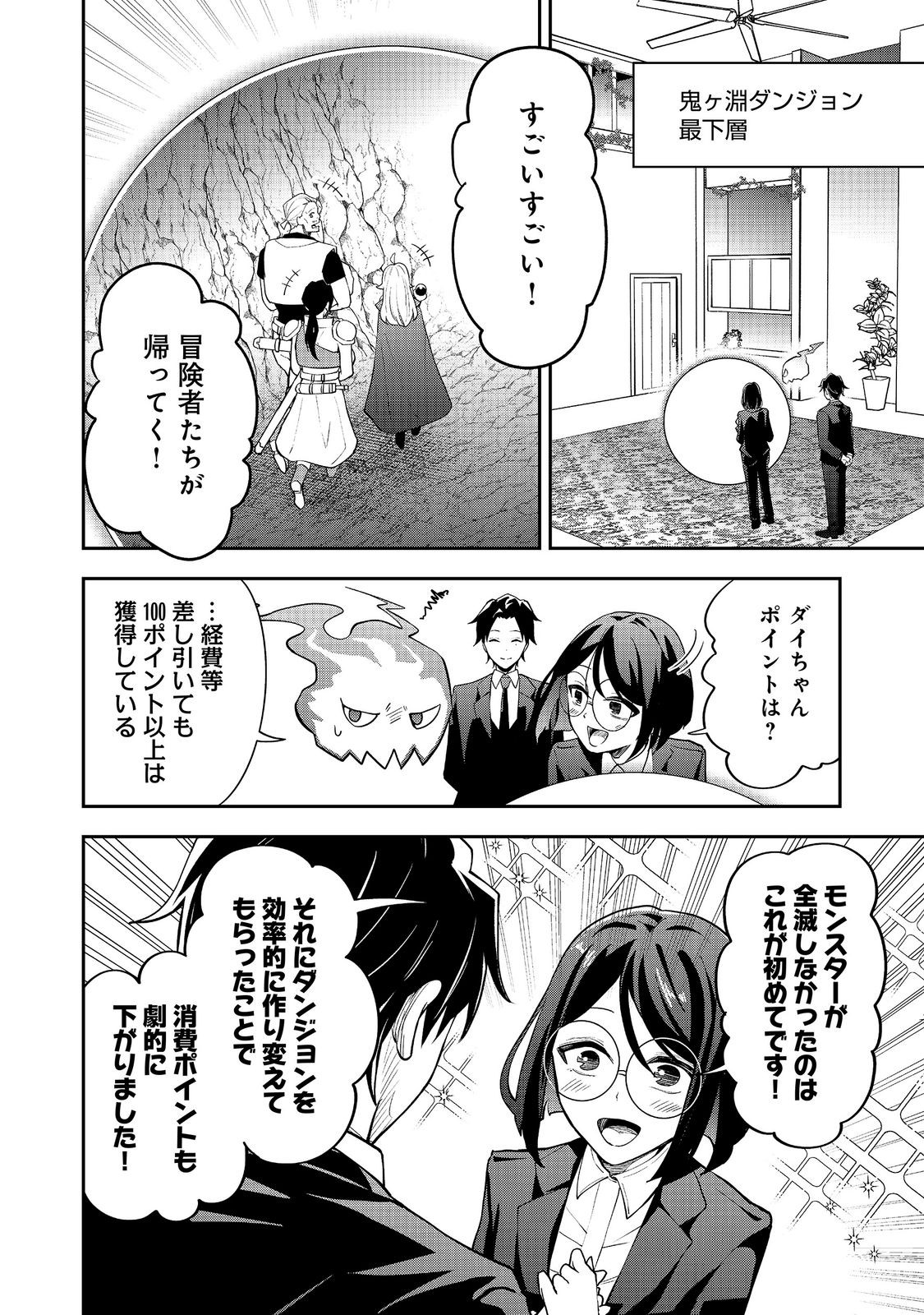 DUNGEON MASTER BANME ~FUTSUU NI YATTE MO MURISOU DA KARA CASINO TSUKURU KOTO NI SHITA~ RAW Chapter 11.2 page 5 - nihonkuni.com