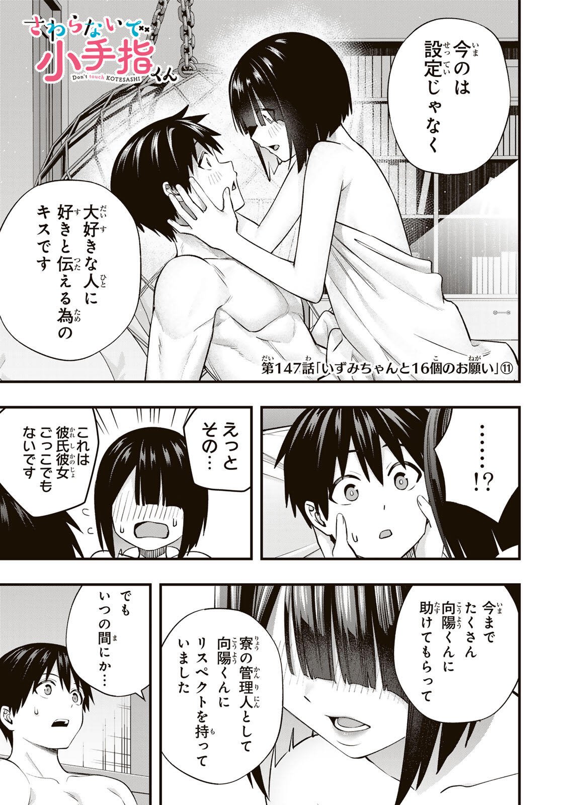 SAWARANAIDE KOTESASHI-KUN Chapter 147 page 1 - nihonkuni.com