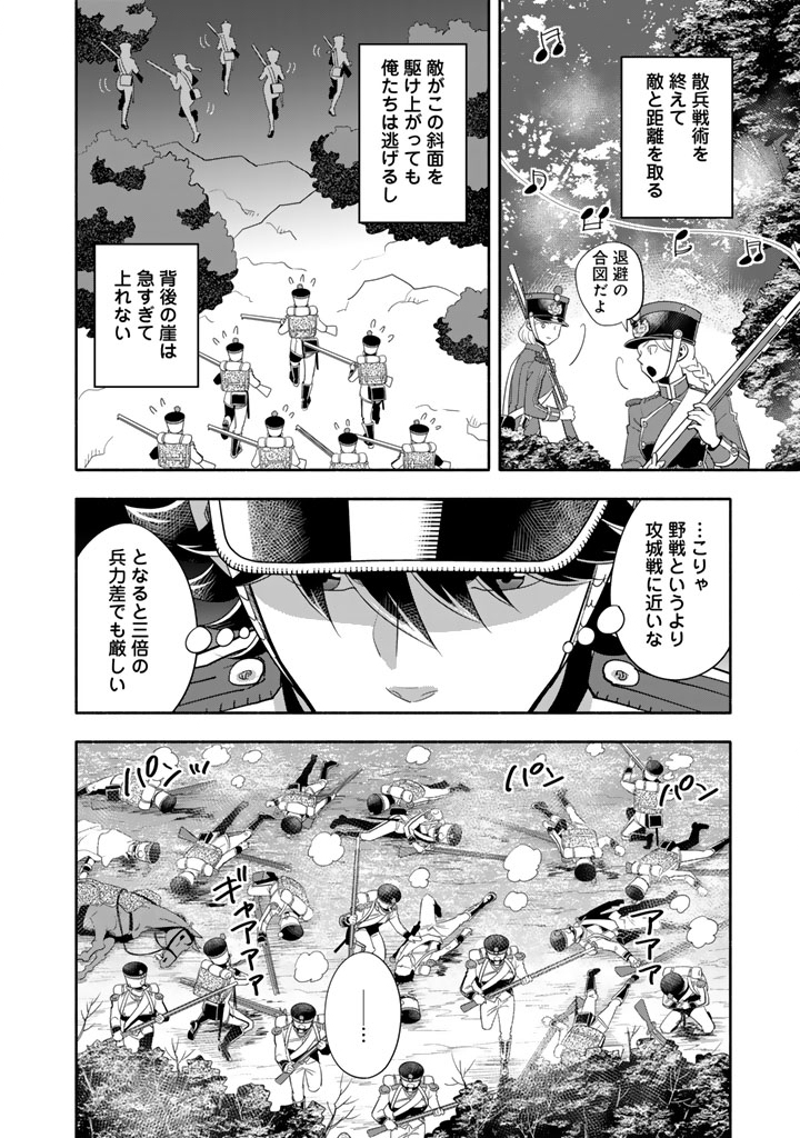 MUSKET GIRLS! - TENSEI SANBOU TO SENRETSU OTOME-TACHI Chap 34.2 - Pic 5