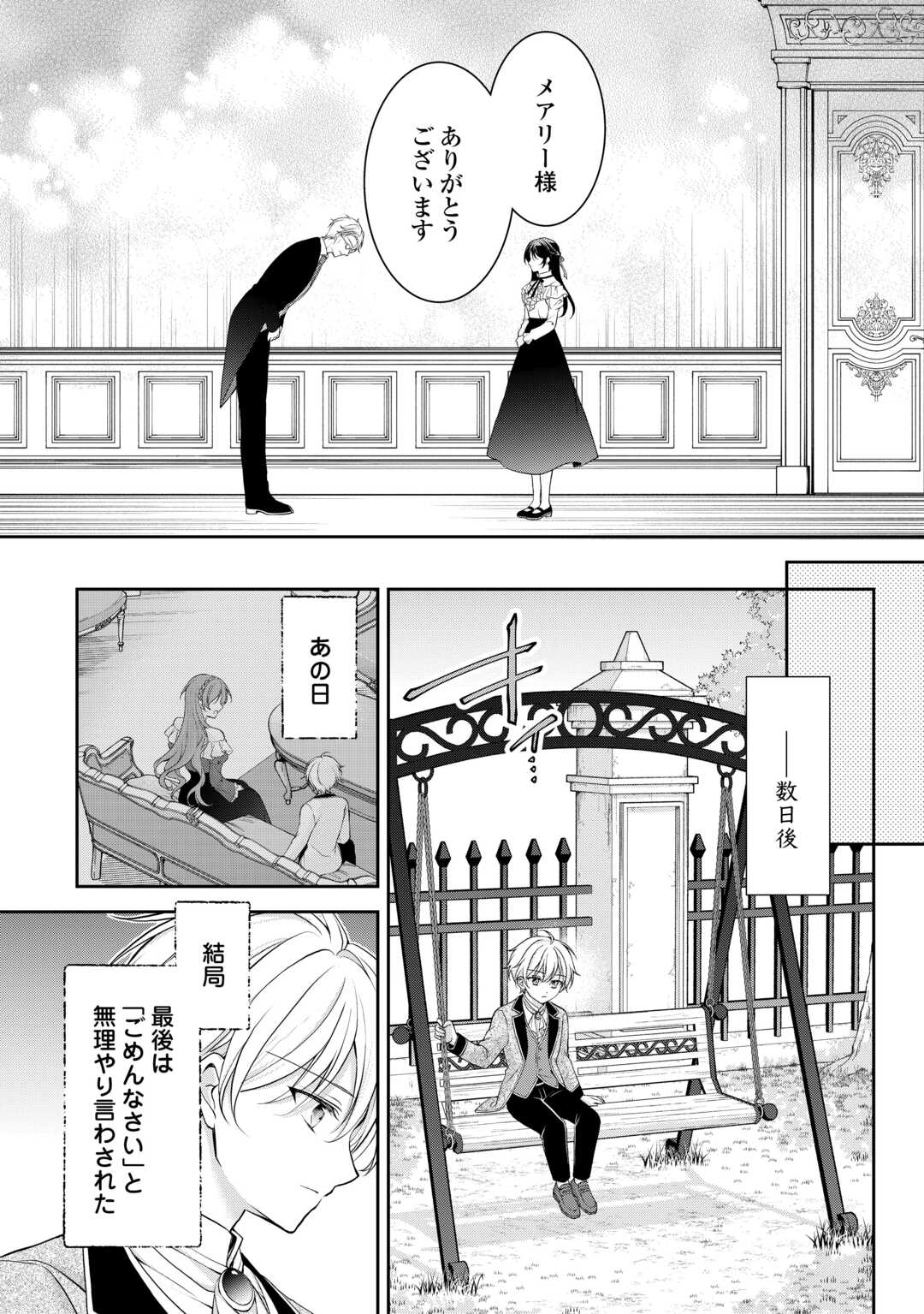 KONYAKUSHA WO UBAWARETA HAKUSHAKU REIJOU, SOROSORO SUKI NI IKITEMIYOU TO OMOIMASU Chapter 7 page 10 - nihonkuni.com