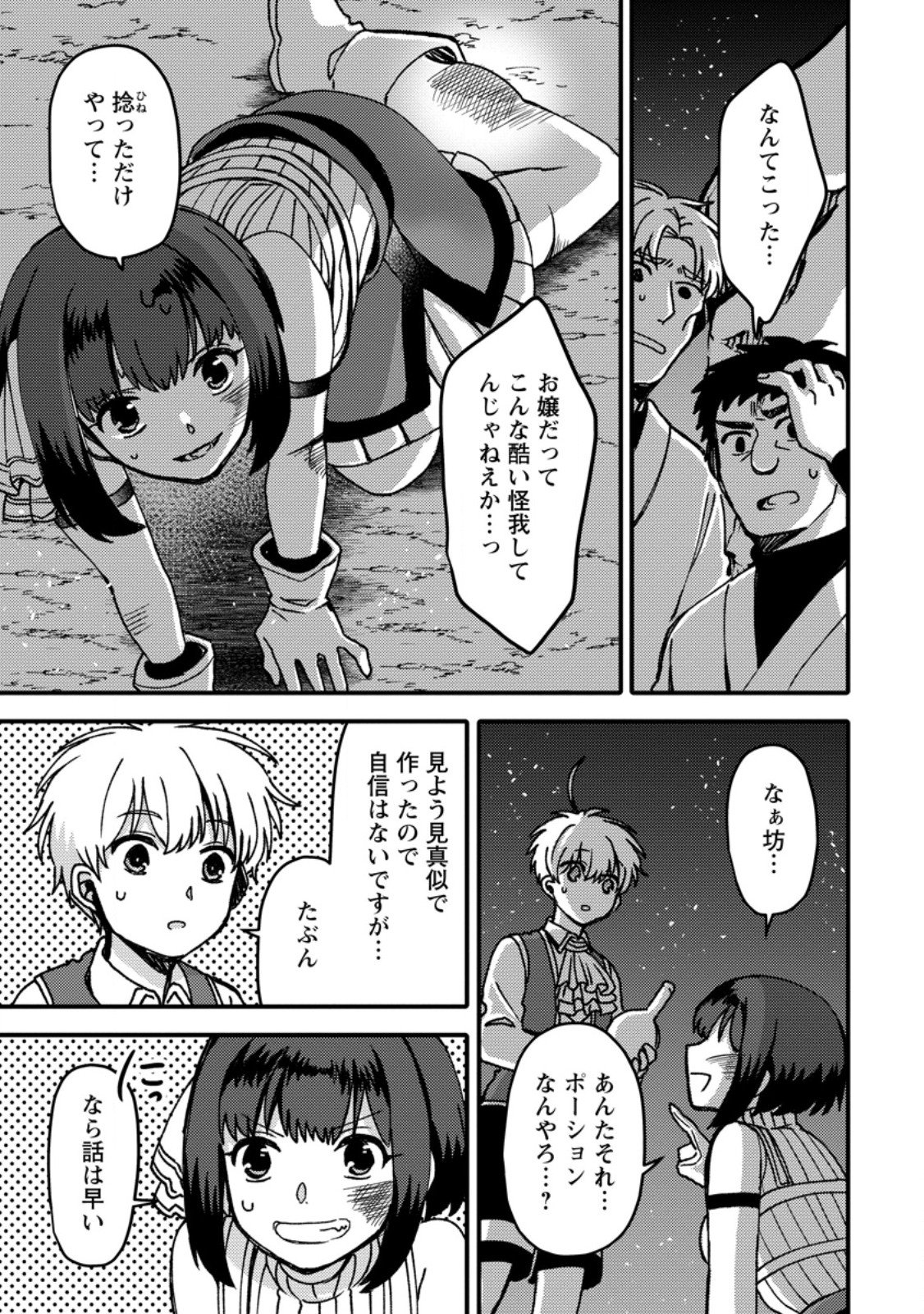 “ARU TEIDO (?) NO MAHOU NO SAINOU” DE KONDO KOSO ISEKAI DE SLOW LIFE O OKURIMASU Chap 27.3 - Pic 4