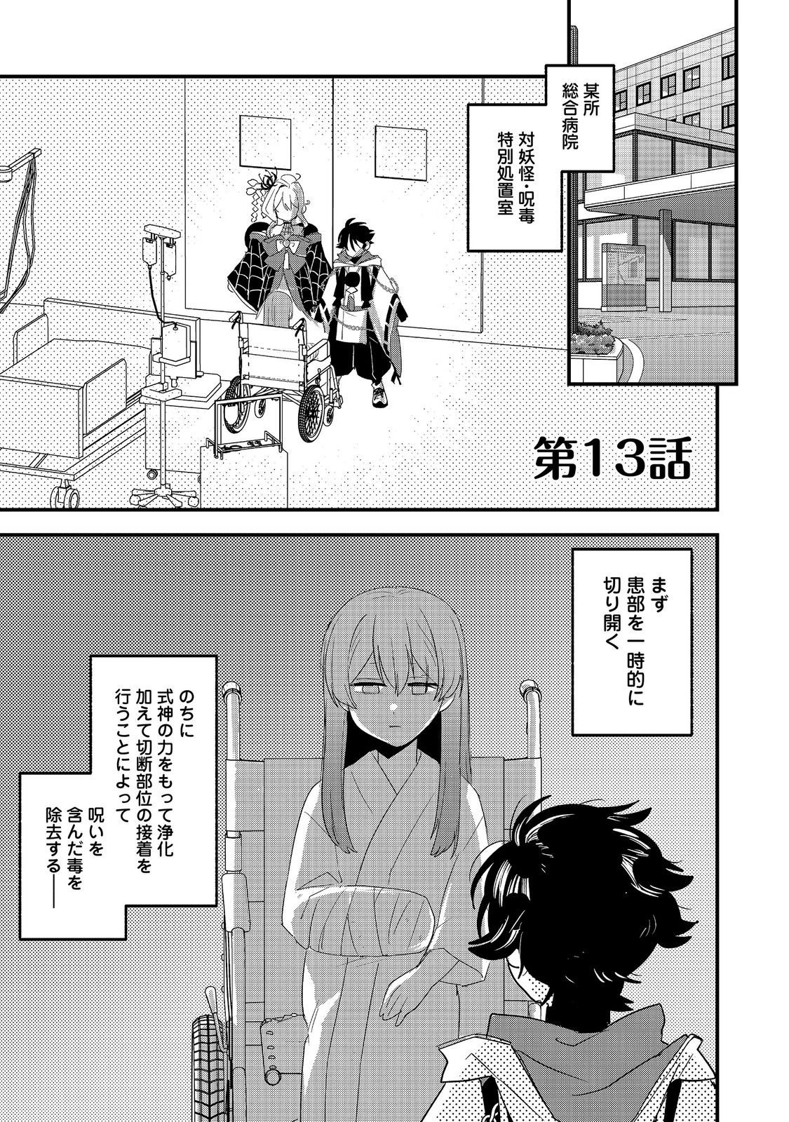 TENSEI INYOUSHI KAMO KAZUKI: NIDO TO JIGOKU WA GOMEN NA NO DE, EMMADOU DAIOU NO SHINKI DE MUSOUSHIMASU (MANGA) Chapter 13 page 1 - nihonkuni.com