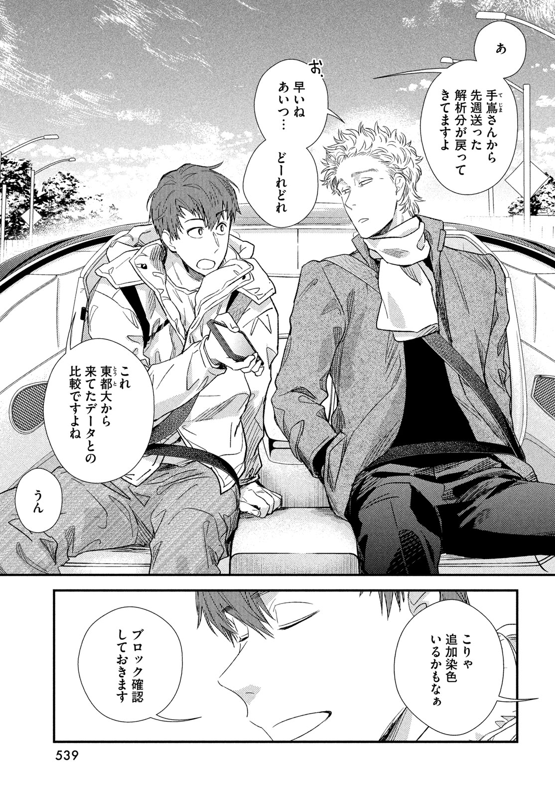 FRAGILE - BYOURII KISHI KEIICHIROU NO SHOKEN - RAW Chapter 137 page 25 - nihonkuni.com