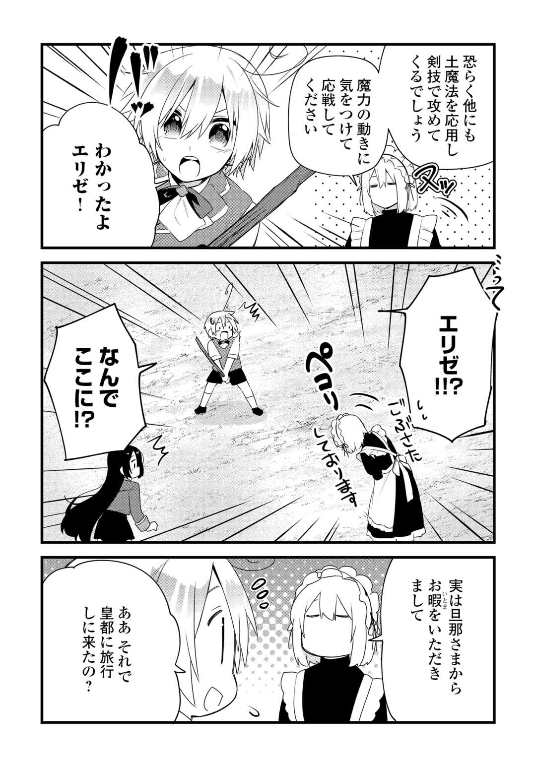 ZENSEI DE KAZOKU NI MEGUMARENAKATTA ORE, KONYO DE HA YASASHI KAZOKU NI KAKOMARERU Chap 18 - Pic 8