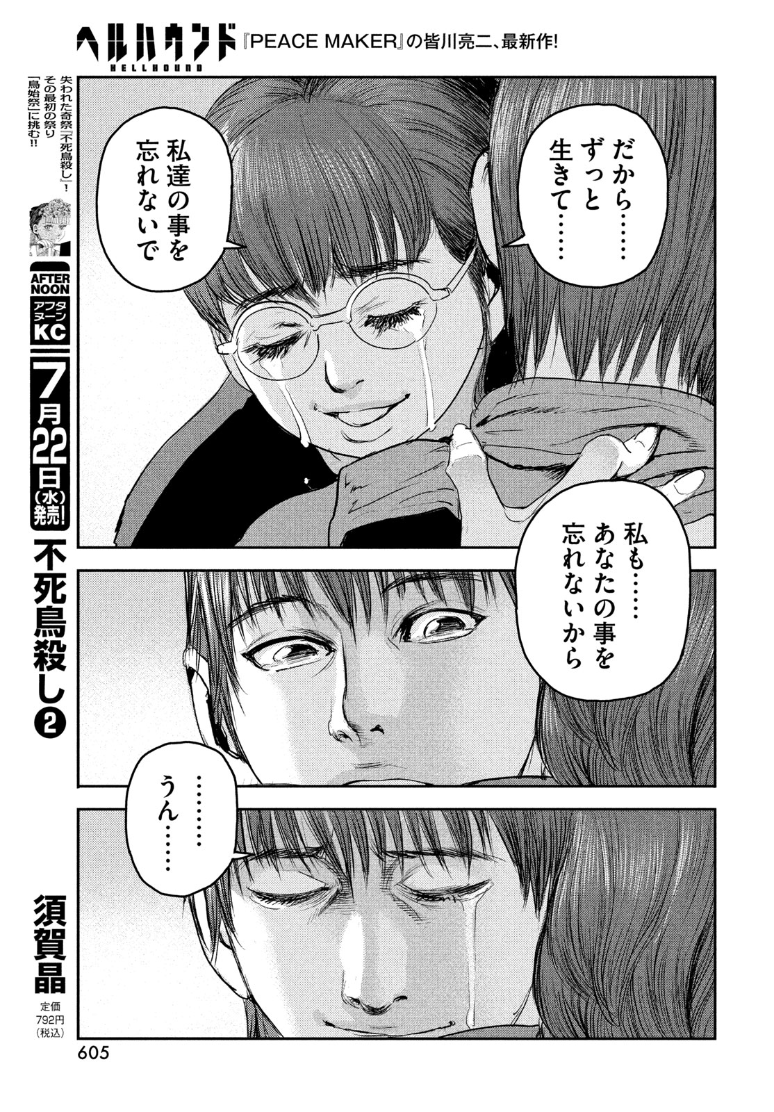 HELL HOUND Chapter 47 page 17 - nihonkuni.com
