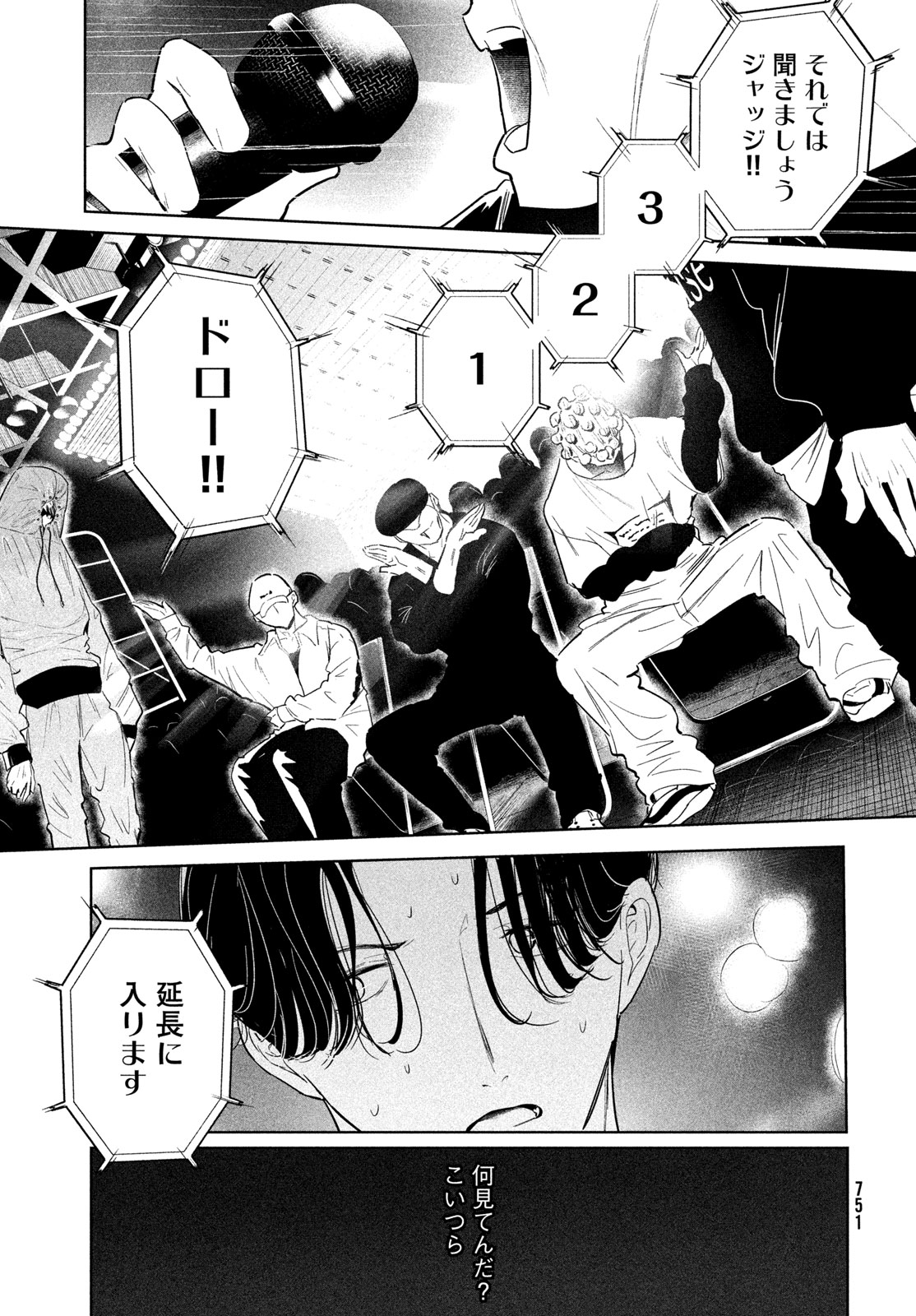 WONDANCE - RAW Chapter 77 page 15 - nihonkuni.com
