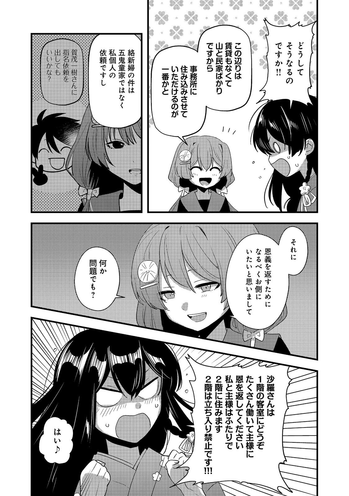 TENSEI INYOUSHI KAMO KAZUKI: NIDO TO JIGOKU WA GOMEN NA NO DE, EMMADOU DAIOU NO SHINKI DE MUSOUSHIMASU (MANGA) Chapter 13 page 17 - nihonkuni.com