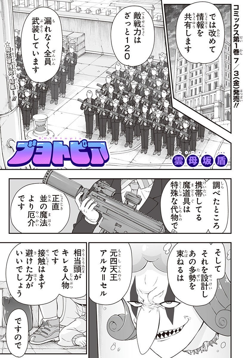 BUYOTOPIA Chapter 13 page 1 - nihonkuni.com