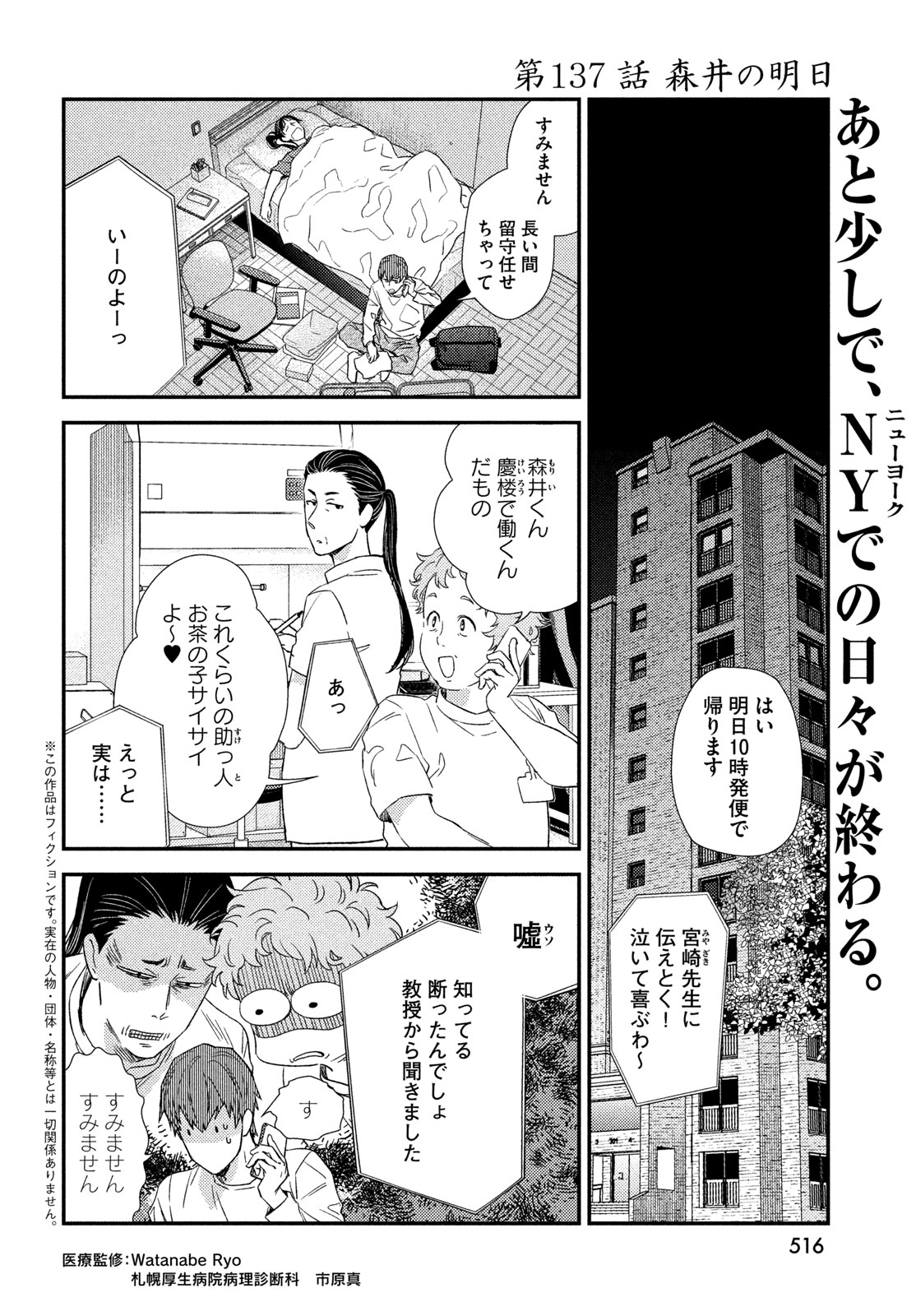 FRAGILE - BYOURII KISHI KEIICHIROU NO SHOKEN - RAW Chapter 137 page 2 - nihonkuni.com