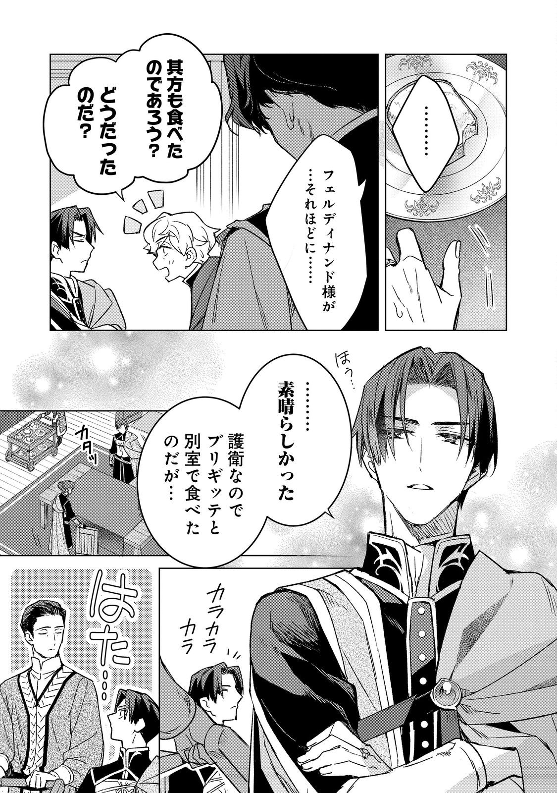 HONZUKI NO GEKOKUJOU FERDINAND NO YAKATA NI TE Chapter 6 page 11 - nihonkuni.com