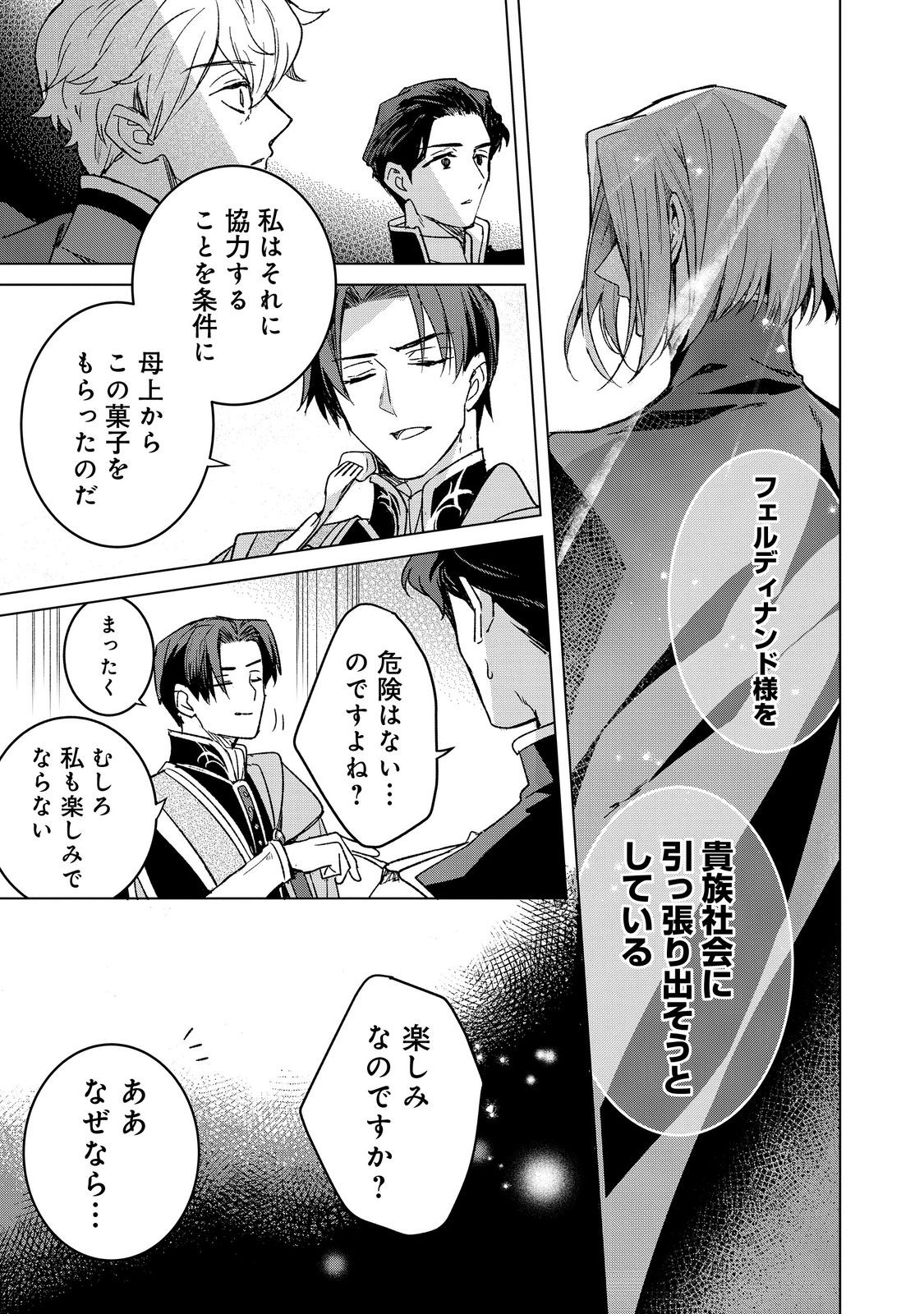 HONZUKI NO GEKOKUJOU FERDINAND NO YAKATA NI TE Chapter 6 page 23 - nihonkuni.com