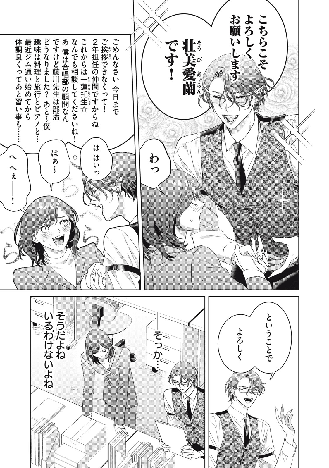BANPU-SENSEI WA KYUUKETSUKI Chapter 25 page 7 - nihonkuni.com