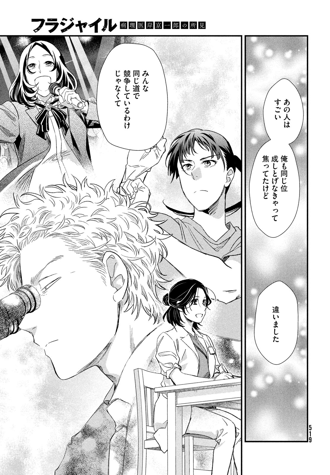 FRAGILE - BYOURII KISHI KEIICHIROU NO SHOKEN - RAW Chapter 137 page 5 - nihonkuni.com