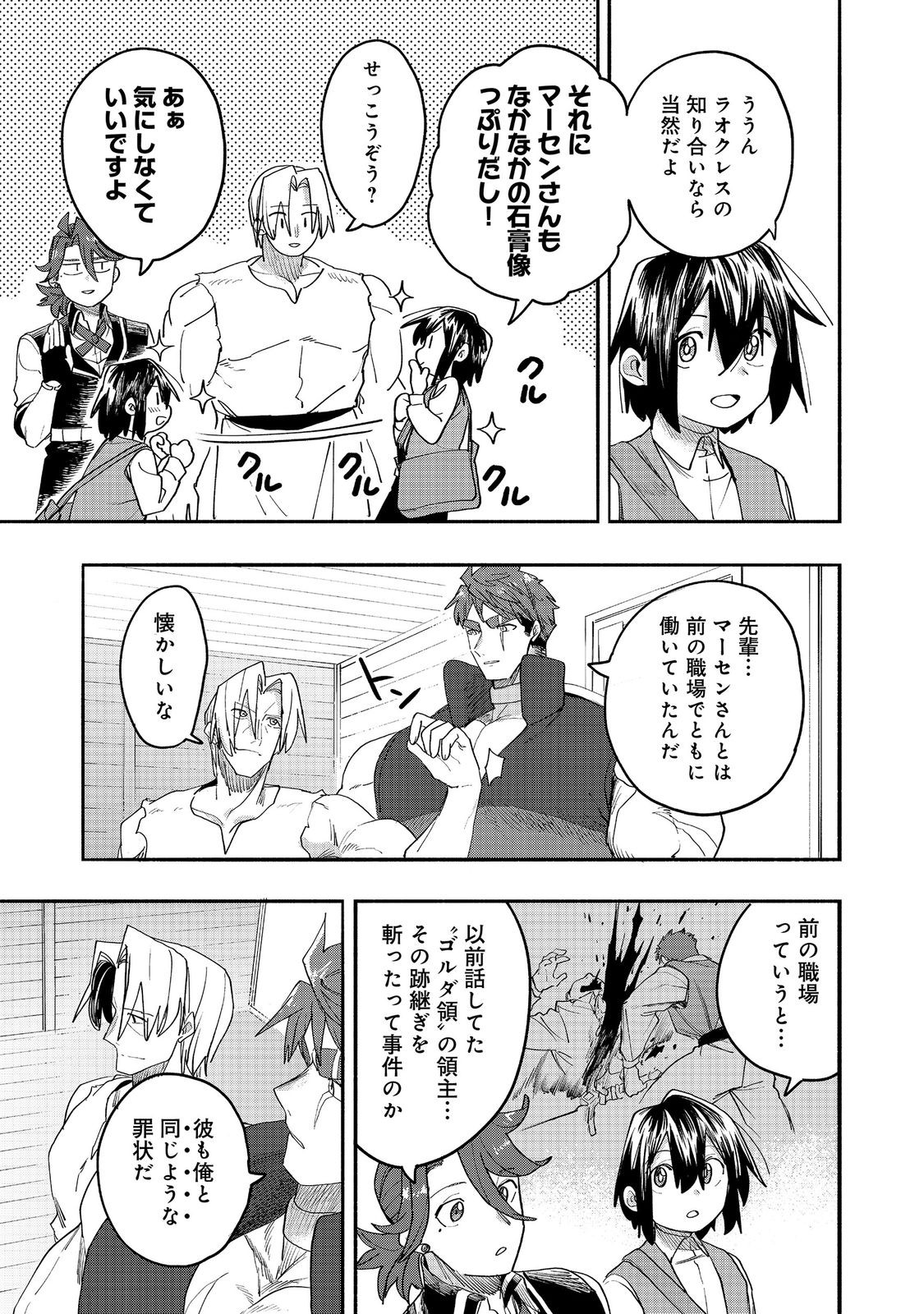 KYOU MO E NI KAITA MOCHI GA UMAI Chapter 53 page 13 - nihonkuni.com