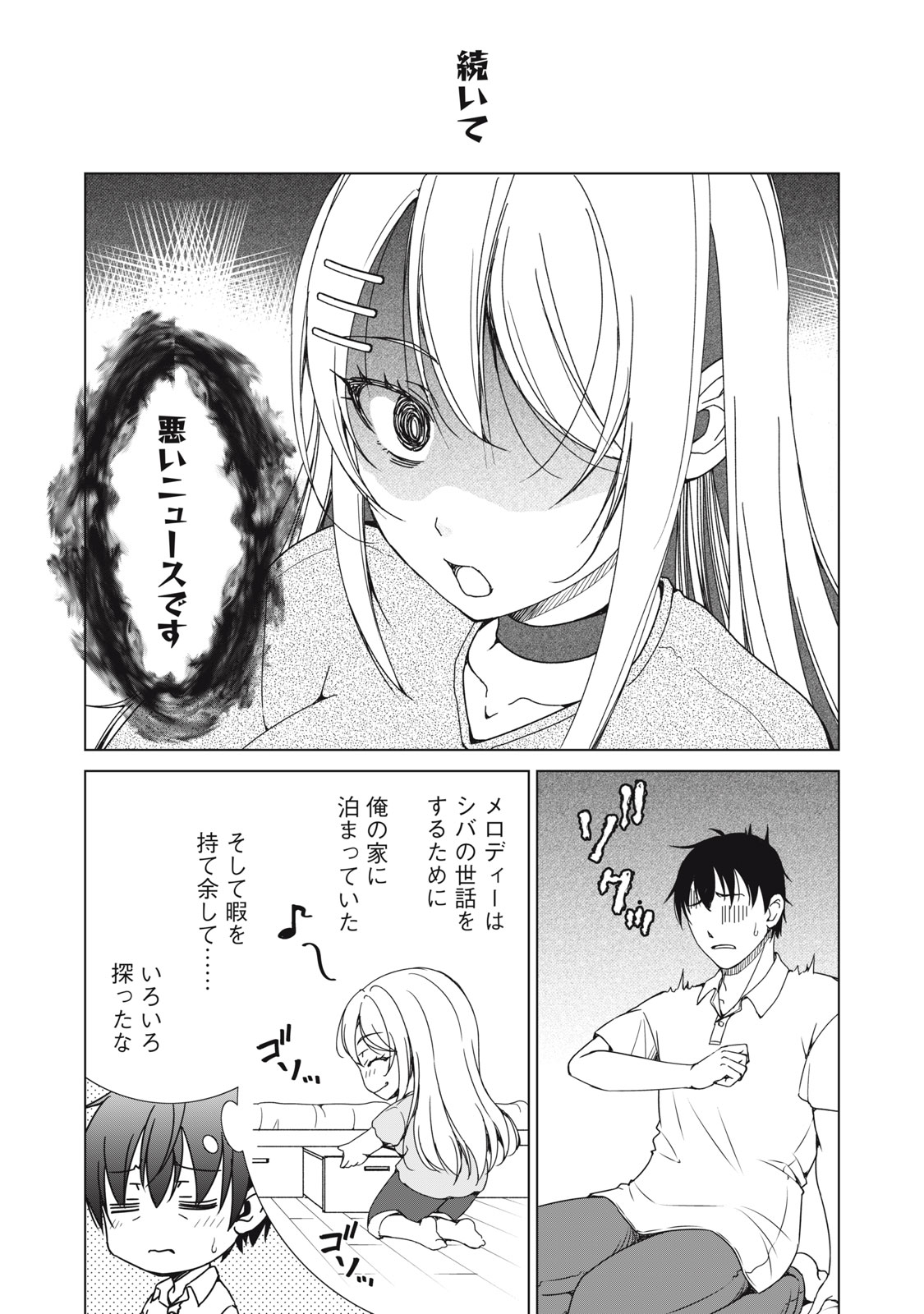 DUNGEON CAMPER NO ORE, GYARU HAISHINSHA WO TASUKETARA BAZUTTA UENI MAINICHI GYARU GA MESHI WO KUI NI KURU Chap 18 - Pic 15