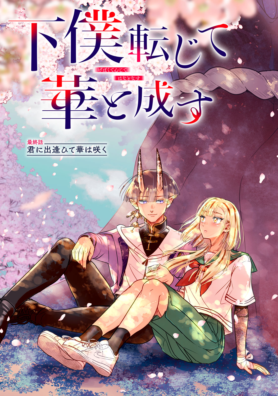 GEBOKU TENJITE HANA TO NASU Chapter 10 - Page 3