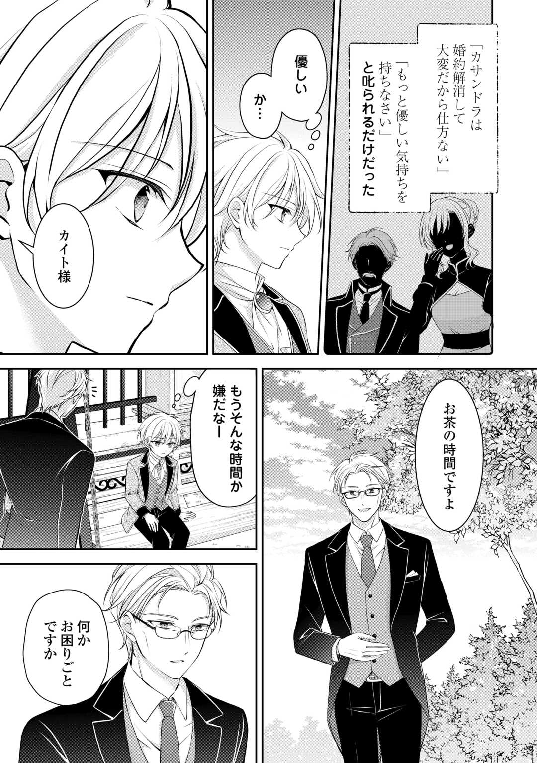 KONYAKUSHA WO UBAWARETA HAKUSHAKU REIJOU, SOROSORO SUKI NI IKITEMIYOU TO OMOIMASU Chapter 7 page 13 - nihonkuni.com
