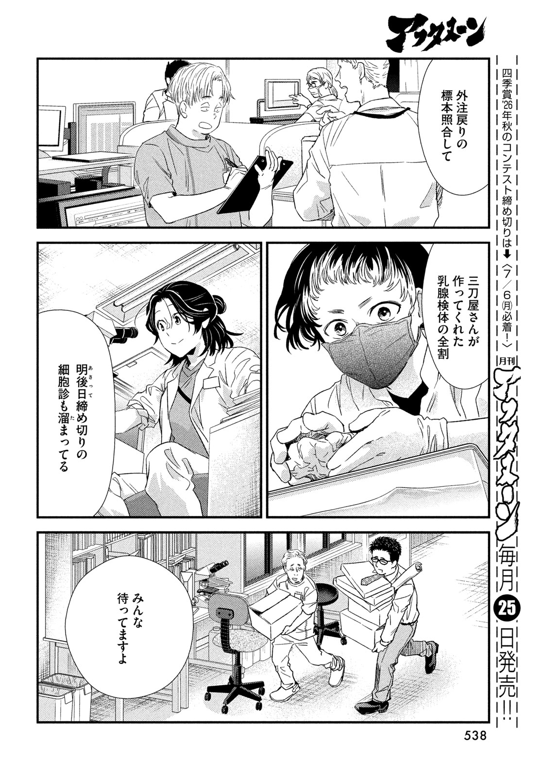 FRAGILE - BYOURII KISHI KEIICHIROU NO SHOKEN - RAW Chapter 137 page 24 - nihonkuni.com