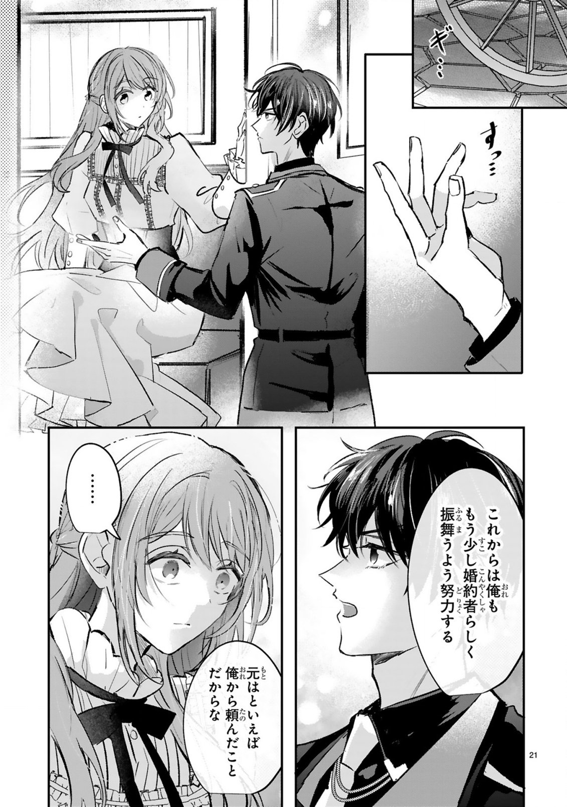 RENAI FUSHIN NA REIJOU WA REIKOKU KISHISAMA NO DEKIAI NI KIZUKANAI Chapter 3.2 page 13 - nihonkuni.com