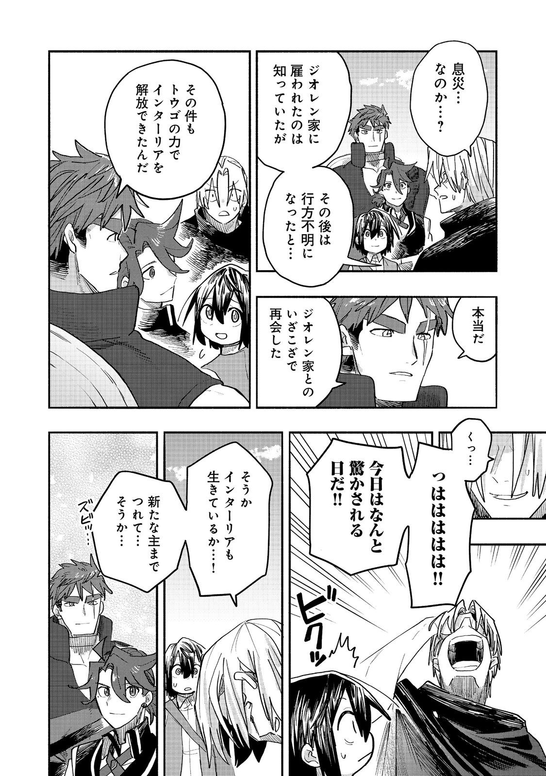 KYOU MO E NI KAITA MOCHI GA UMAI Chapter 53 page 24 - nihonkuni.com