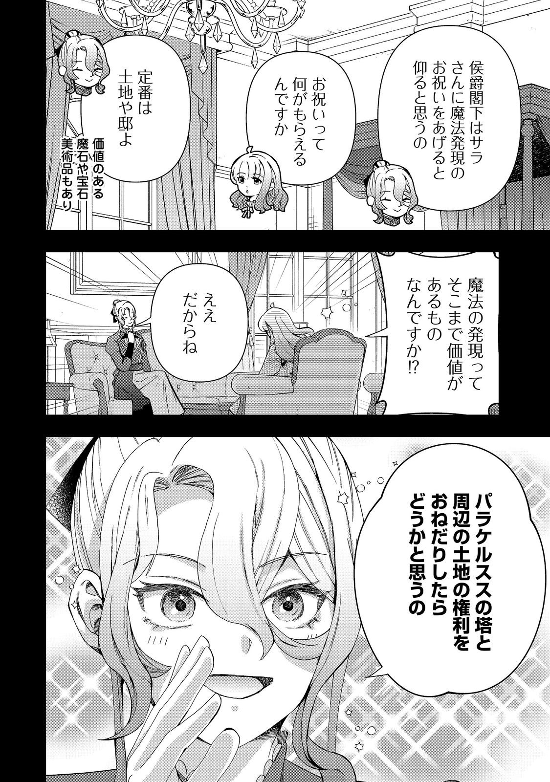 SHOUNIN REIJOU WA OKANE NO CHIKARA DE MUSOU SURU Chapter 17 page 12 - nihonkuni.com