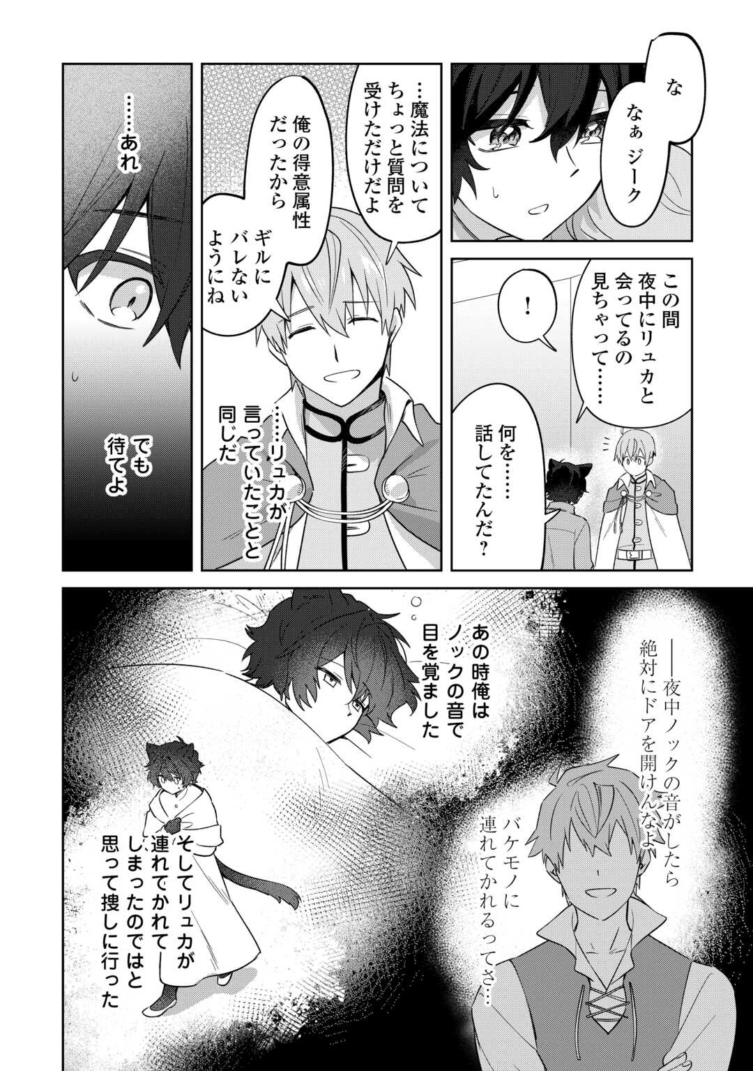 FUTAGO NO OUJI NI FUTAGO DE KONYAKU SHITAKEDO "JANAI HOU" DAKARA YAMIMAHOU WO KIWAMERU Chapter 4 page 20 - nihonkuni.com