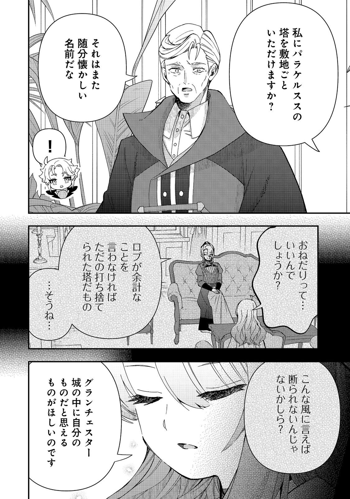 SHOUNIN REIJOU WA OKANE NO CHIKARA DE MUSOU SURU Chapter 17 page 14 - nihonkuni.com