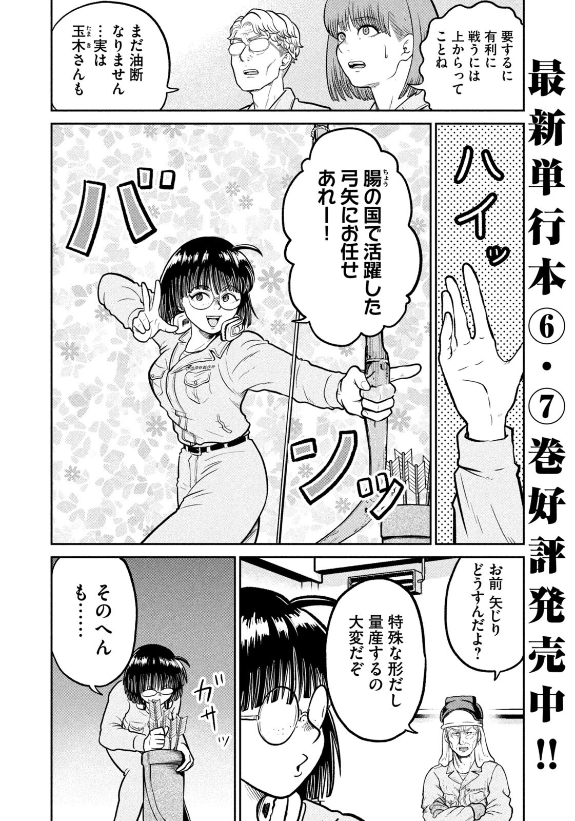 ISEKAI MACHI KOUJO MUSOU ~ SHINRAI TO JISSEKI NO ISEKAI FEIFUKU ~ Chap 80 - Pic 4