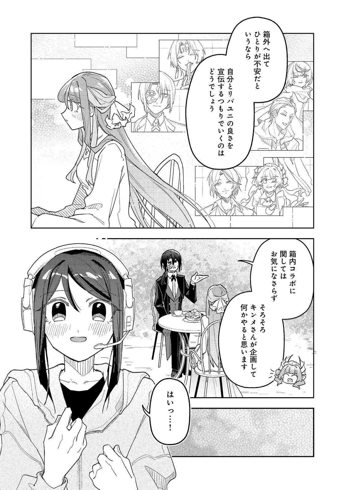 YASAGURE SHITSUJI VTUBER TO NEGATIVE PONKOTSU REIJOU VTUBER NO KYOJITSU KONZAI NA HAISHIN SEIKATSU Chapter 5 page 8 - nihonkuni.com