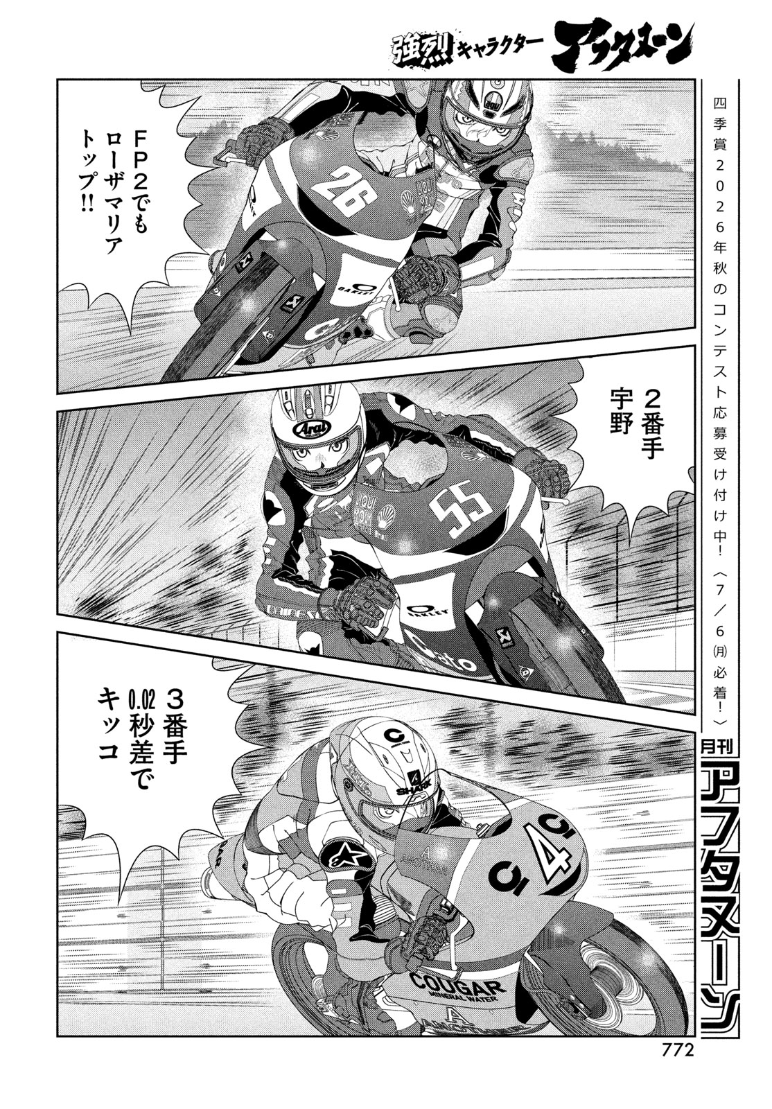 Read TOPPU GP - RAW Chapter 121 [High Quality / Full] - Page 16 - nicomanga.com