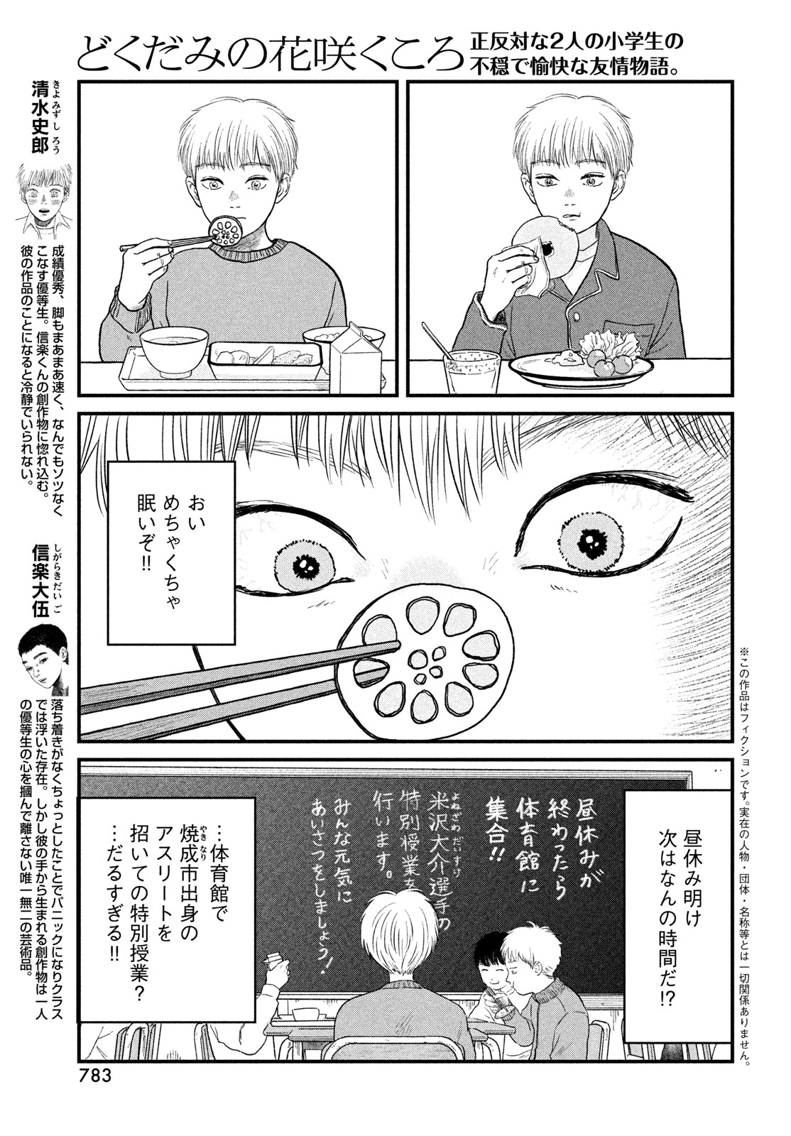 DOKUDAMI NO HANA SAKU KORO Chapter 24 page 3 - nihonkuni.com