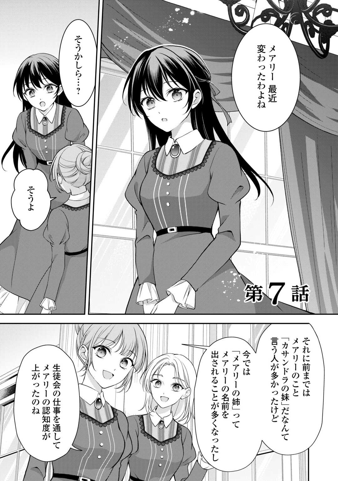 KONYAKUSHA WO UBAWARETA HAKUSHAKU REIJOU, SOROSORO SUKI NI IKITEMIYOU TO OMOIMASU Chapter 7 page 1 - nihonkuni.com