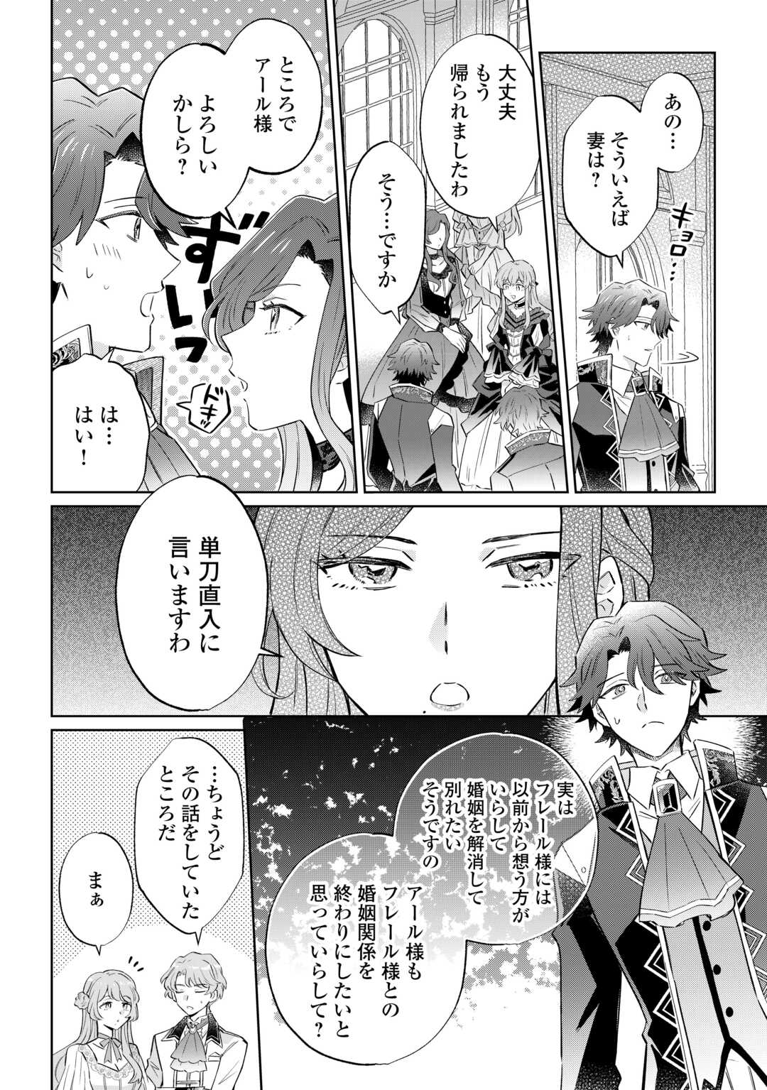 KIZOKU REIJOU NI UMARETA KARA NI WA NENGAN NO DARADARA NEETO SEIKATSU SHITAI. Chapter 12.2 page 2 - nihonkuni.com
