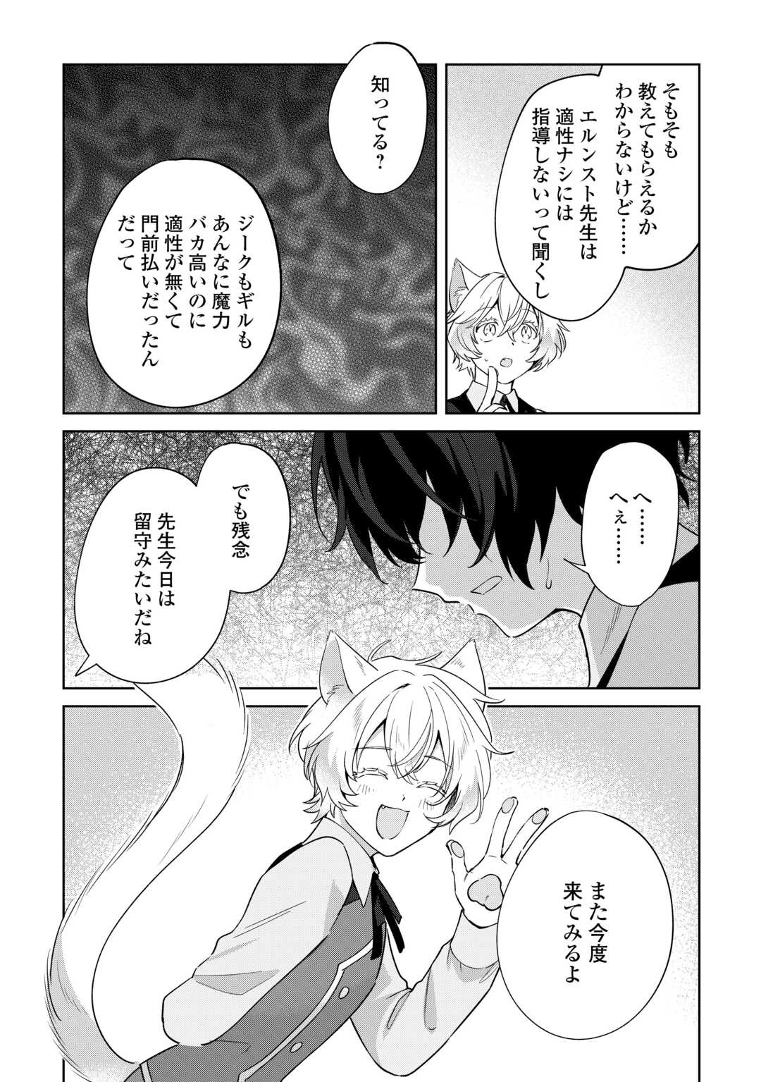 FUTAGO NO OUJI NI FUTAGO DE KONYAKU SHITAKEDO "JANAI HOU" DAKARA YAMIMAHOU WO KIWAMERU Chapter 4 page 24 - nihonkuni.com
