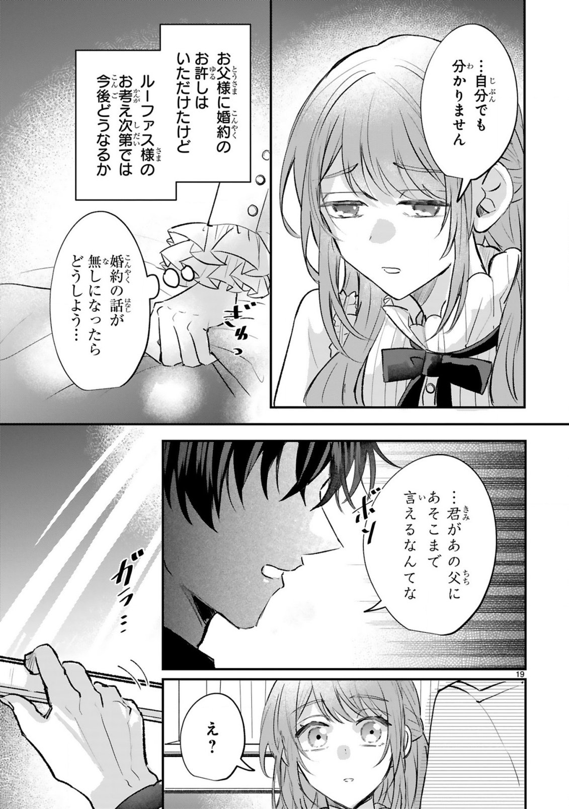 RENAI FUSHIN NA REIJOU WA REIKOKU KISHISAMA NO DEKIAI NI KIZUKANAI Chapter 3.2 page 11 - nihonkuni.com