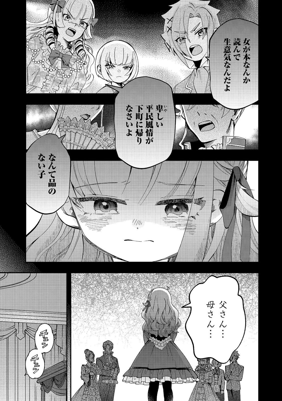 SHOUNIN REIJOU WA OKANE NO CHIKARA DE MUSOU SURU Chapter 17 page 1 - nihonkuni.com