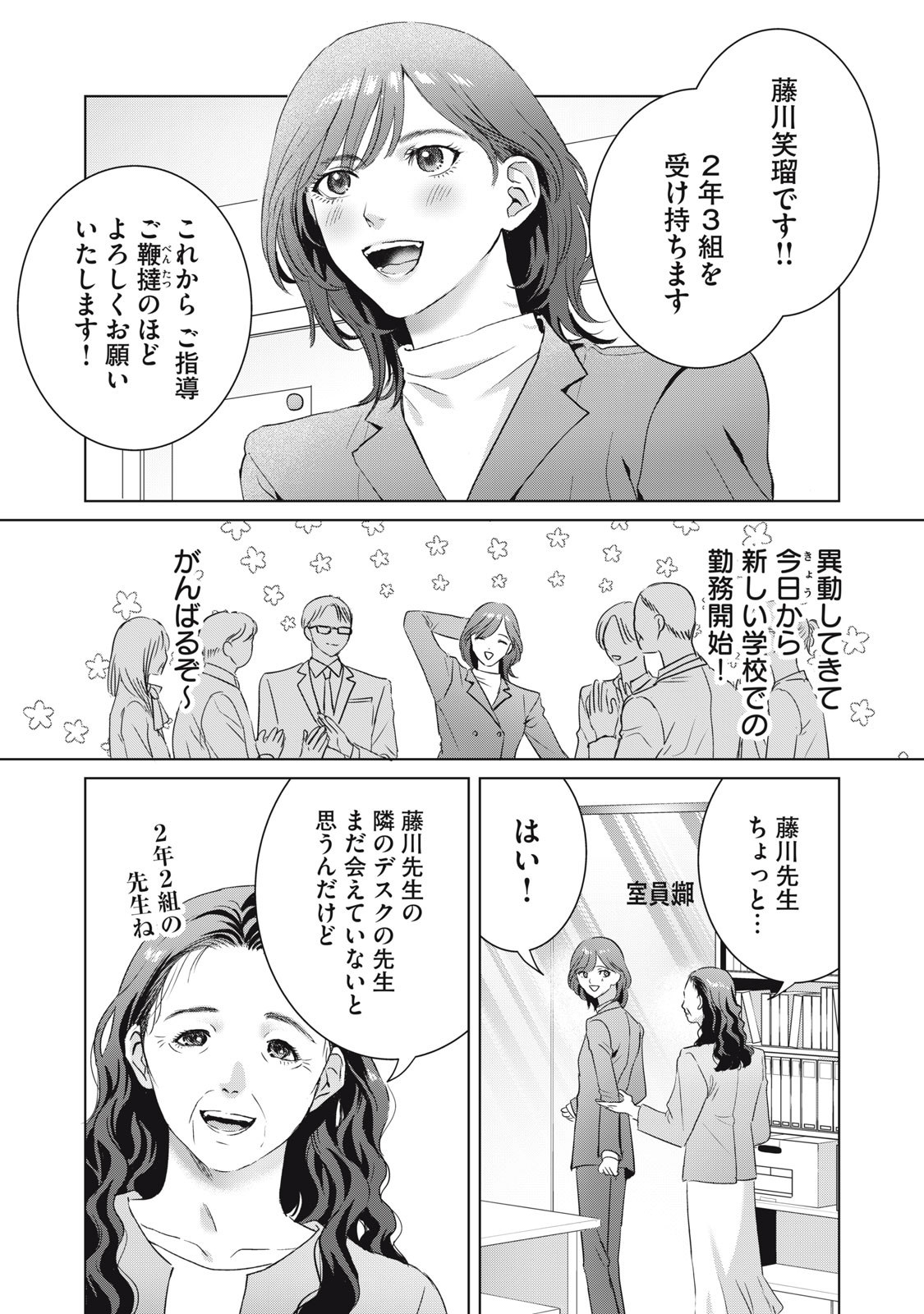BANPU-SENSEI WA KYUUKETSUKI Chapter 25 page 3 - nihonkuni.com
