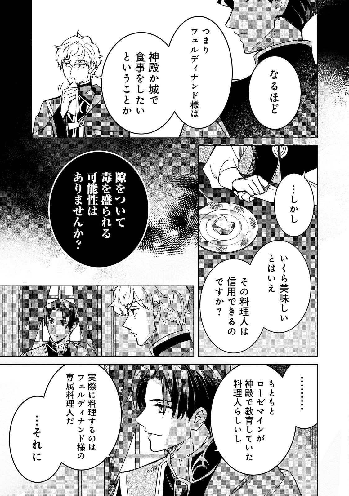 HONZUKI NO GEKOKUJOU FERDINAND NO YAKATA NI TE Chapter 6 page 19 - nihonkuni.com