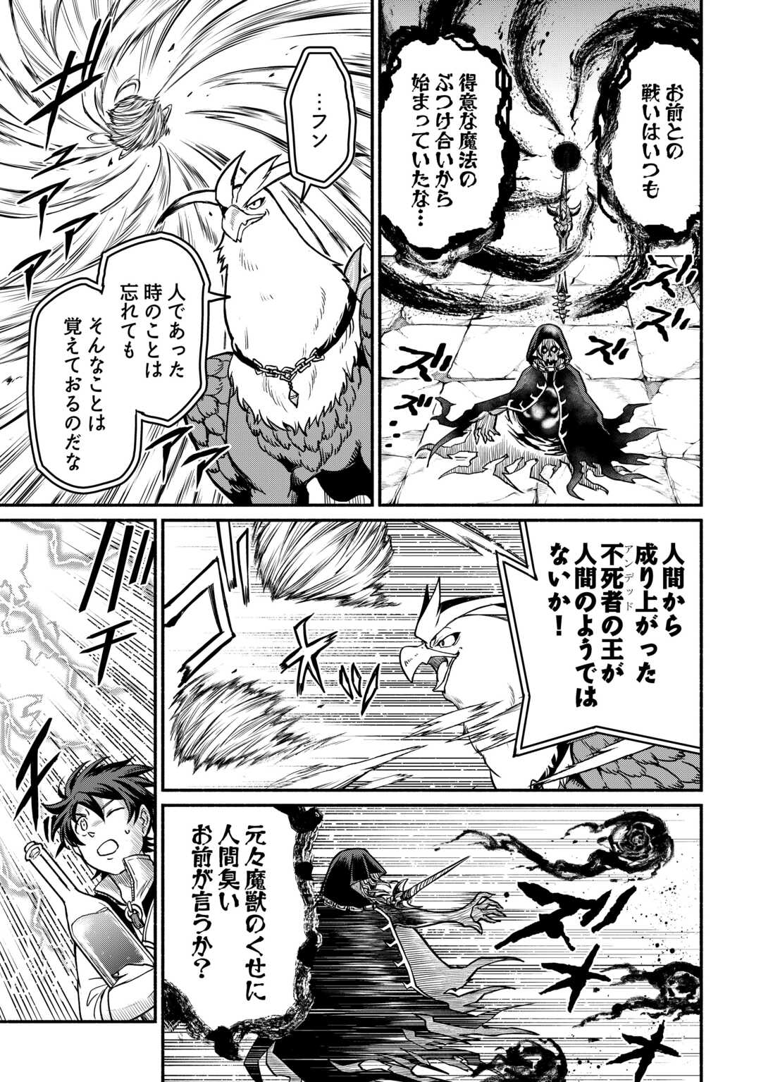 OIDA SARETA BANNOU SHOKU NI ATARASHII JINSEI GA HAJIMARIMASHITA (MANGA) - RAW Chapter 67 - Page 3