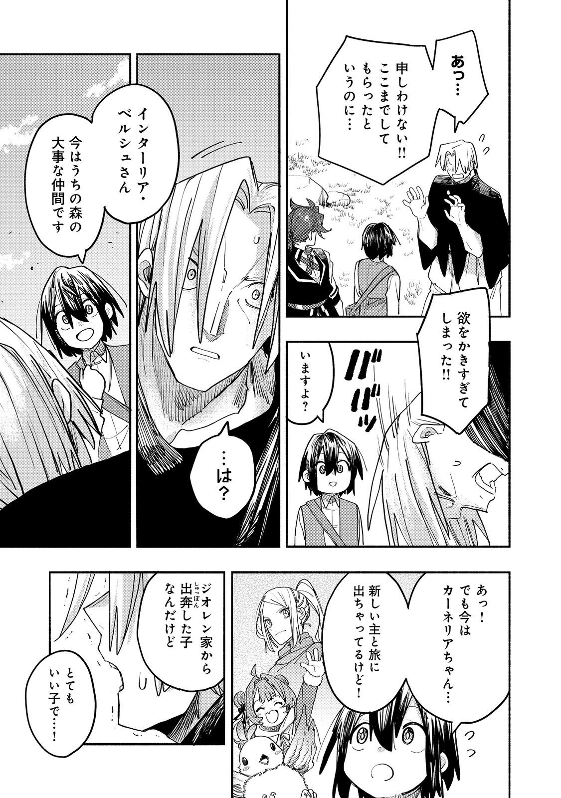 KYOU MO E NI KAITA MOCHI GA UMAI Chapter 53 page 23 - nihonkuni.com