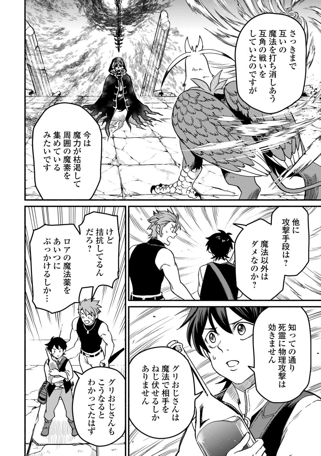 OIDA SARETA BANNOU SHOKU NI ATARASHII JINSEI GA HAJIMARIMASHITA (MANGA) - RAW Chapter 67 - Page 18