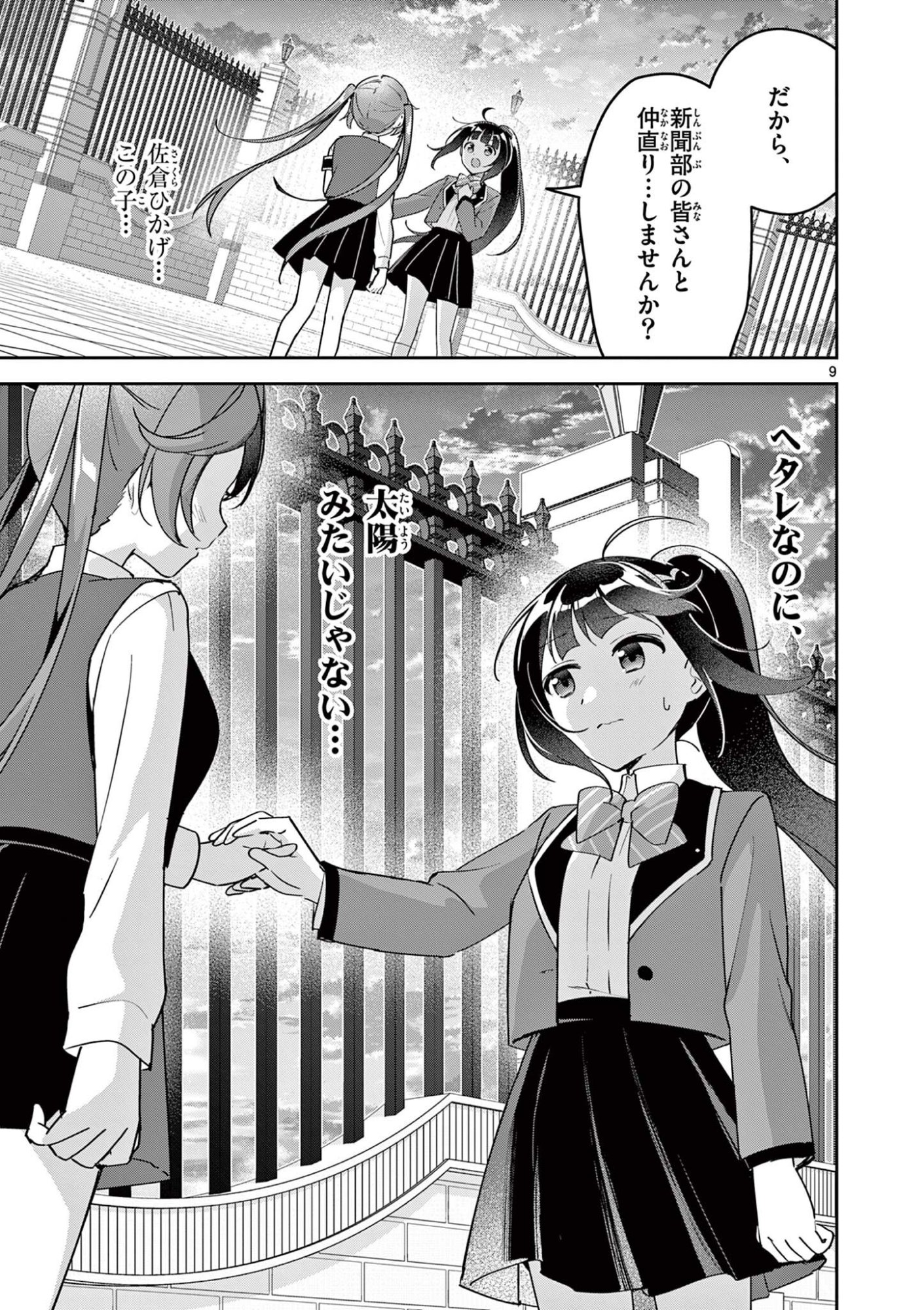 KYOU MO BAREZU NI SUGOSETA! Chapter 11 page 9 - nihonkuni.com